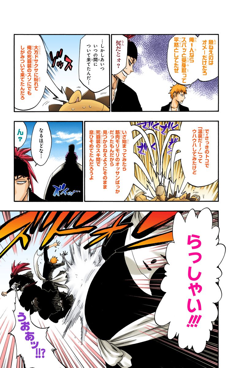 Bleach Color Vol.59 page 8 full