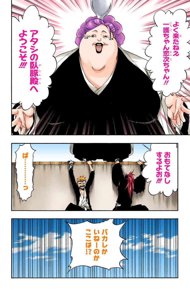 Bleach Color Vol.59 page 9 full