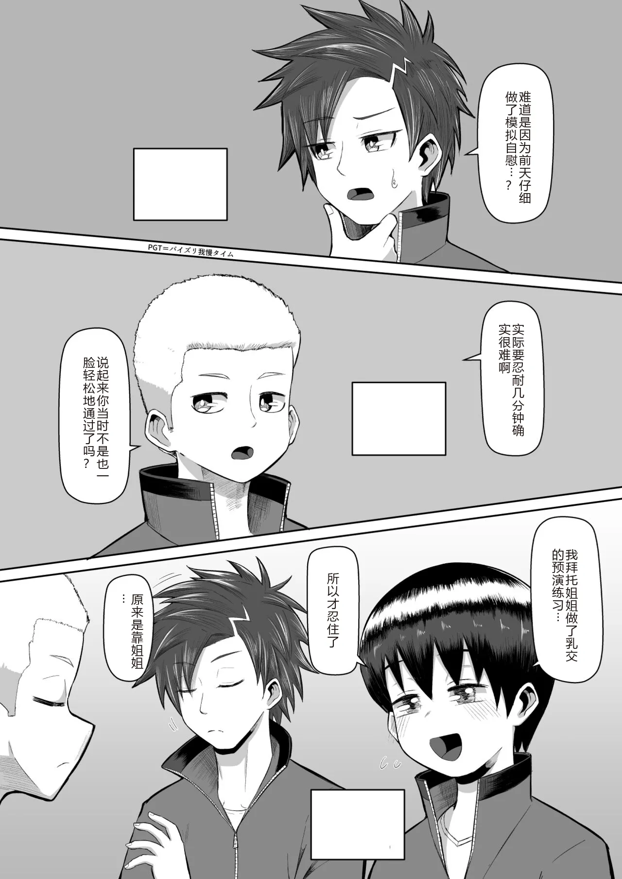 _Nekketsu_paizuri-bu!_!_2 page 4 full