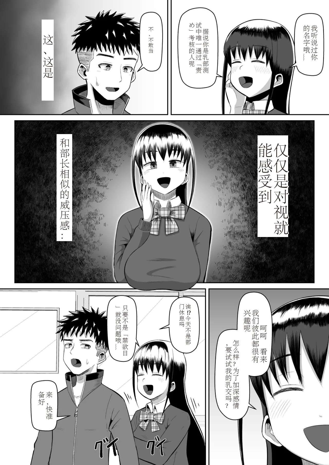 _Nekketsu_paizuri-bu!_!_2 page 8 full