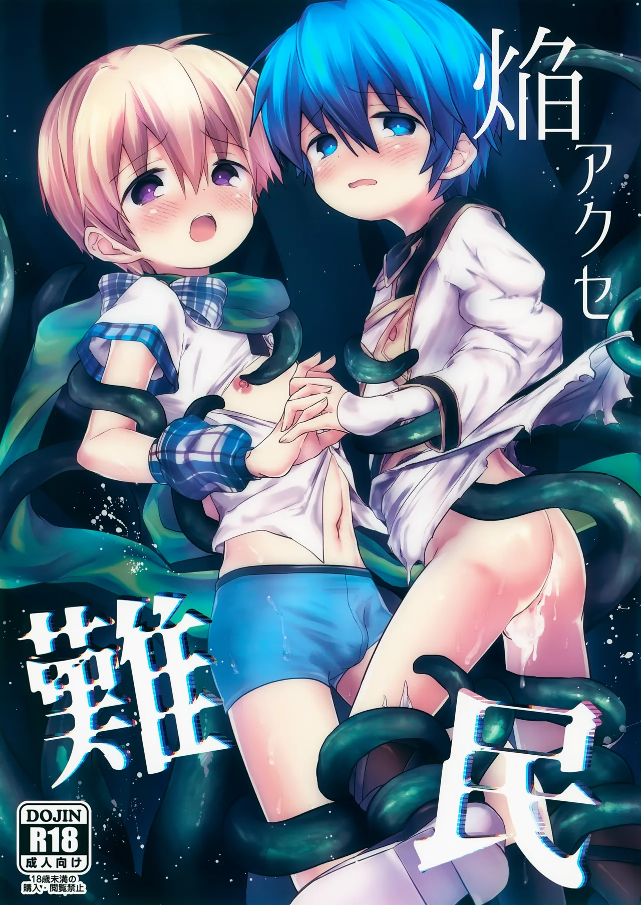 Homura Akuse Nanmin page 1 full