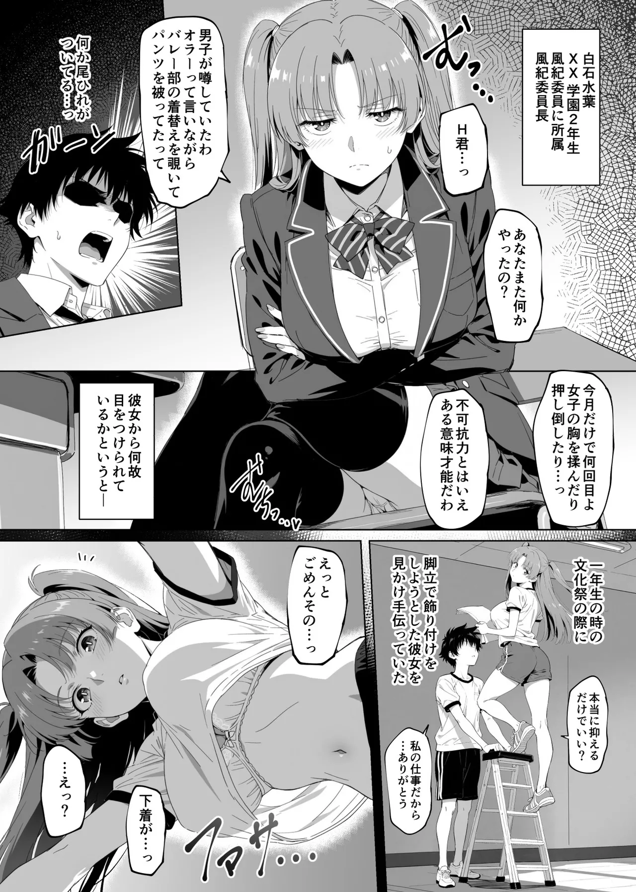 ラッキースケベ止まりのハーレム主人公の体を頭SEXのサル後輩が乗っ取った話www page 8 full