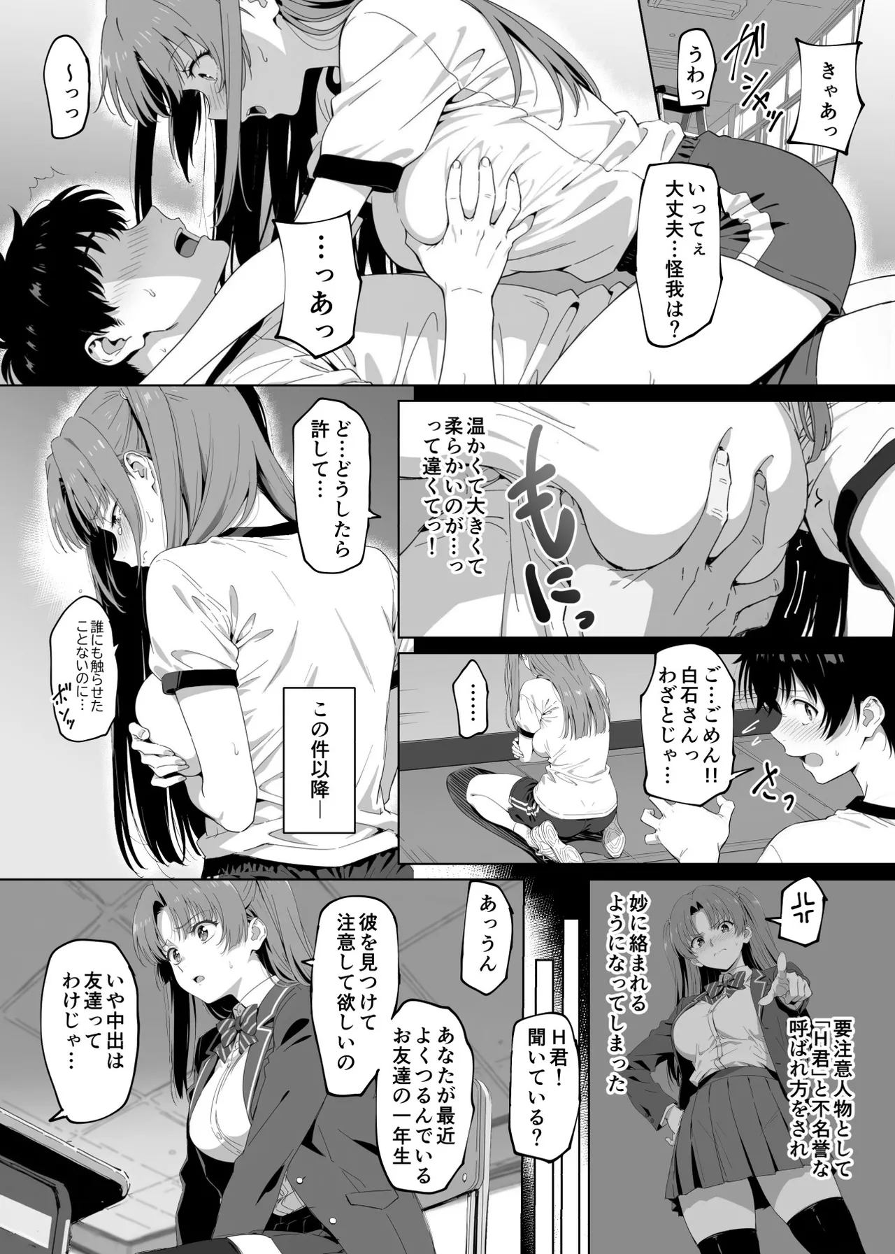 ラッキースケベ止まりのハーレム主人公の体を頭SEXのサル後輩が乗っ取った話www page 9 full