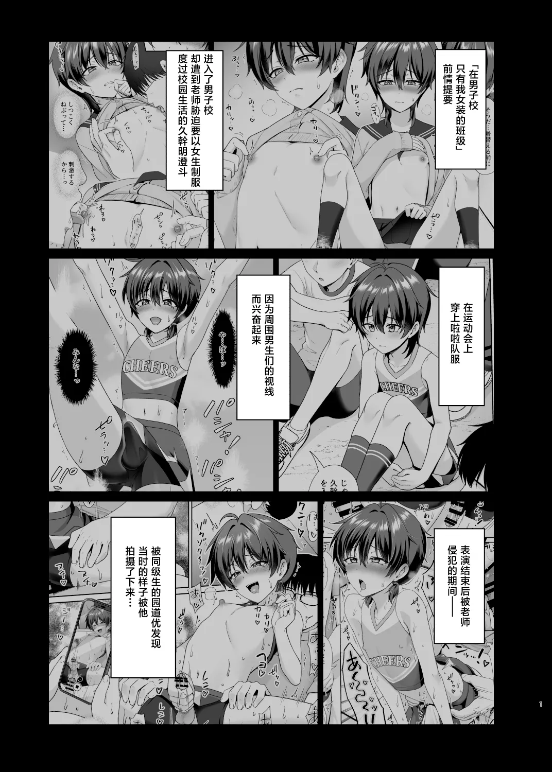 Danshikou de Ore Dake Josou no Class 3 page 2 full