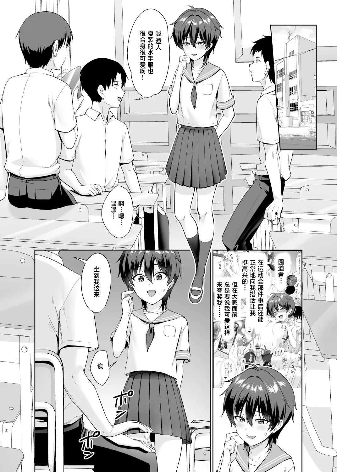 Danshikou de Ore Dake Josou no Class 3 page 3 full