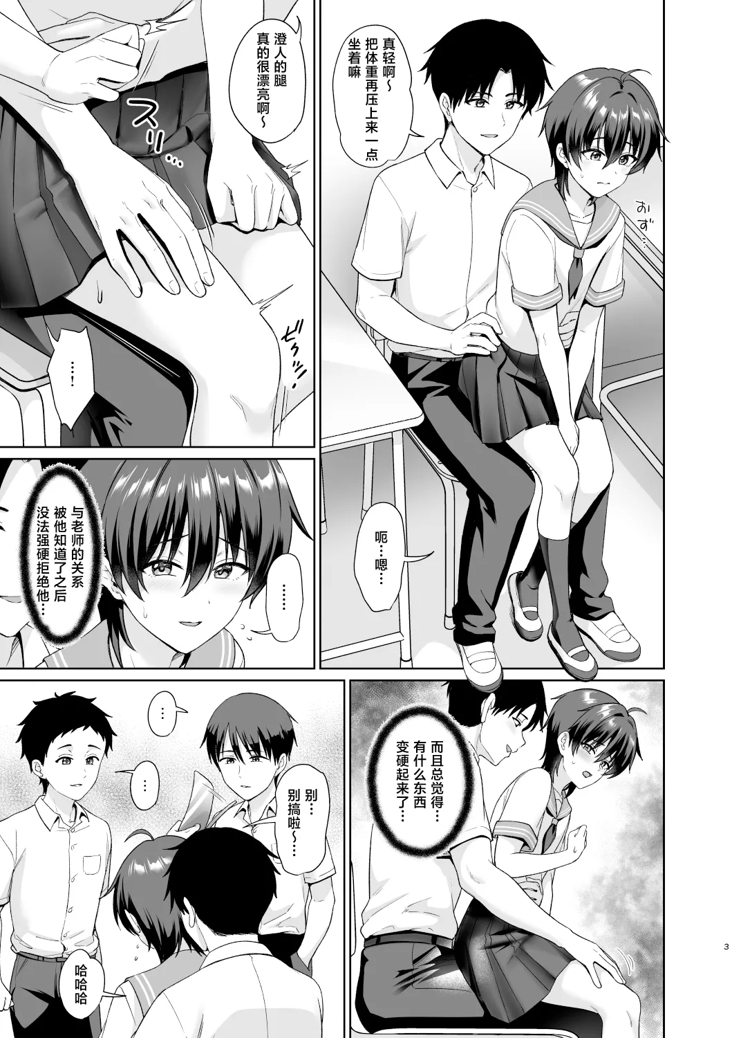 Danshikou de Ore Dake Josou no Class 3 page 4 full