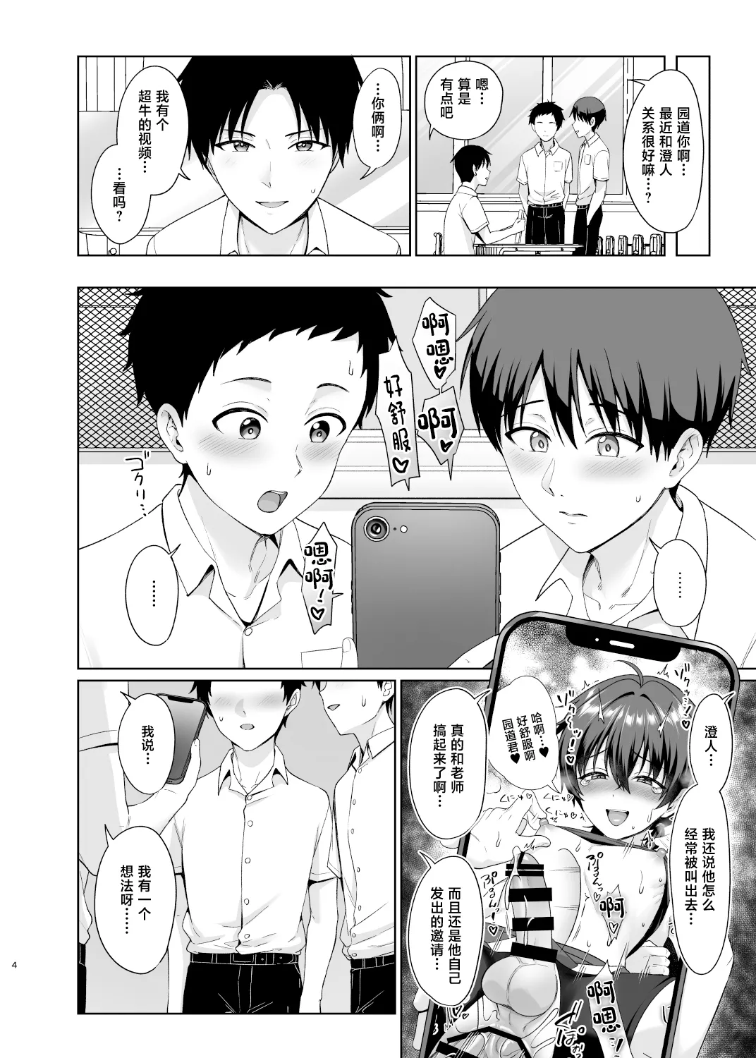 Danshikou de Ore Dake Josou no Class 3 page 5 full