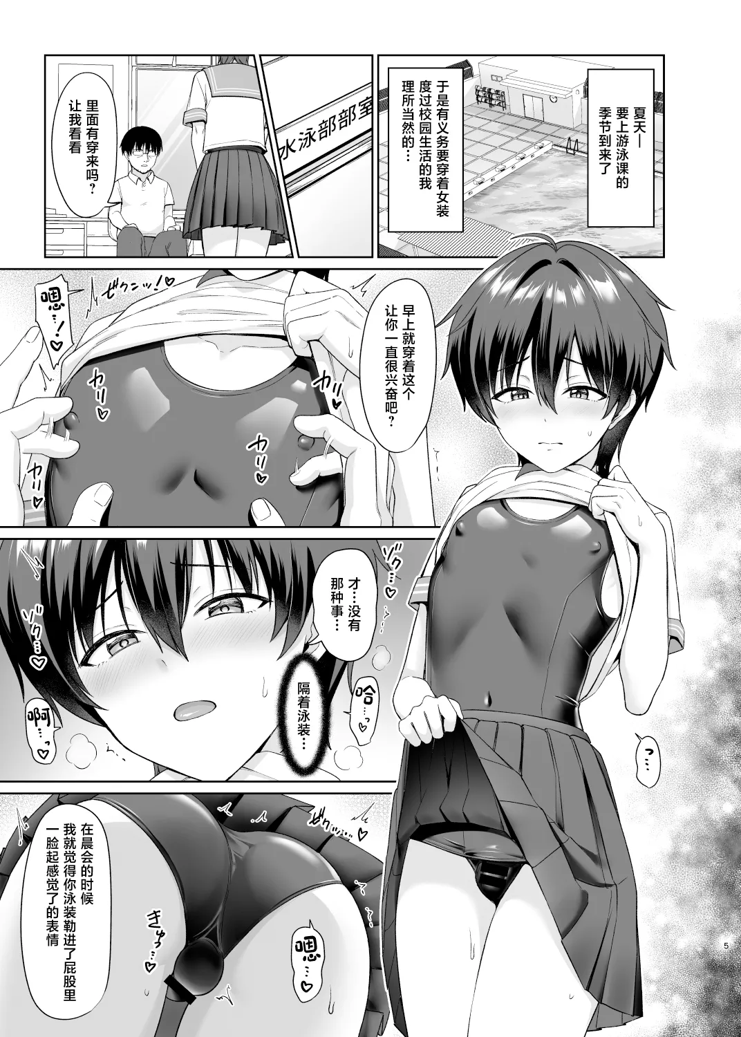Danshikou de Ore Dake Josou no Class 3 page 6 full