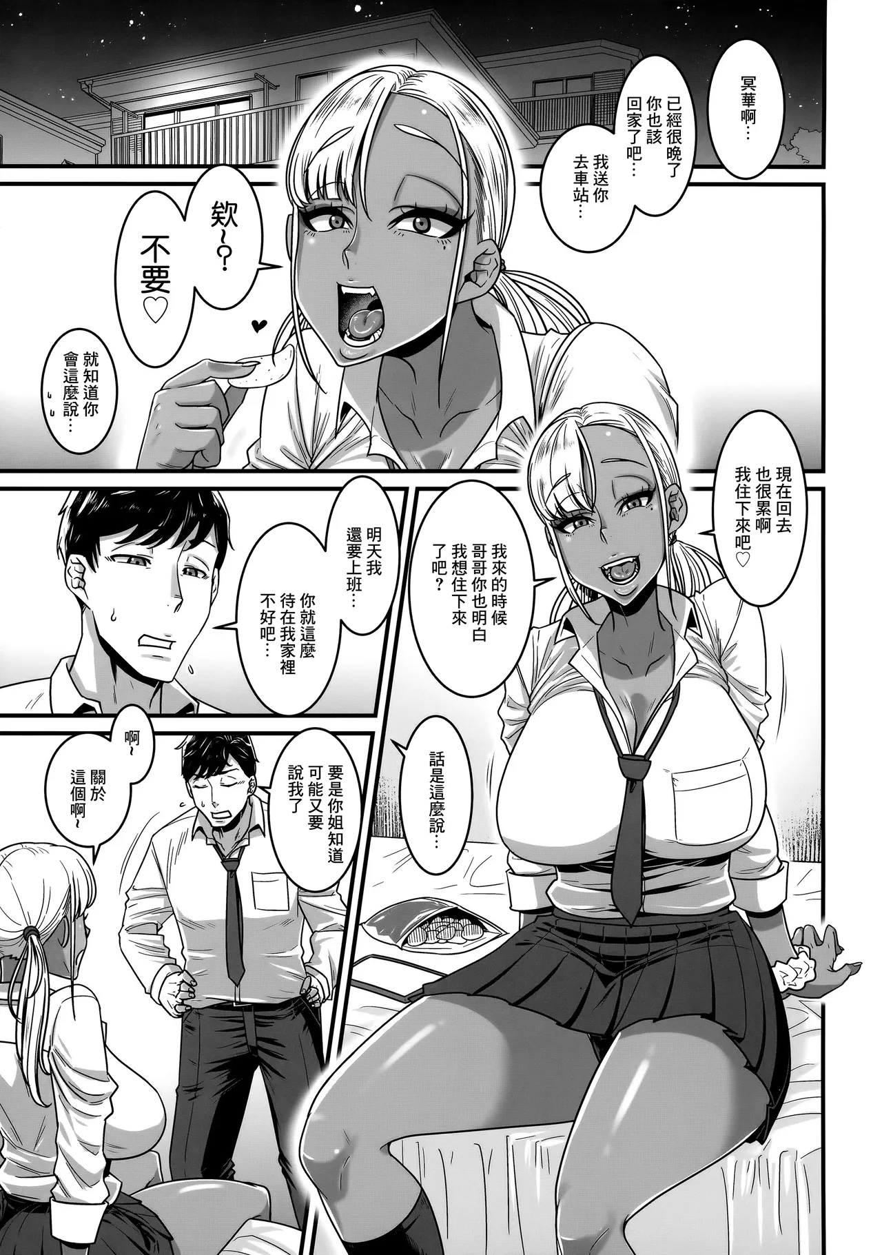 Sefure Ijou Koibito Miman ~Kanojo no Imouto JK Hen~ | 炮友以上戀人未滿～女友妹妹JK篇～ page 2 full