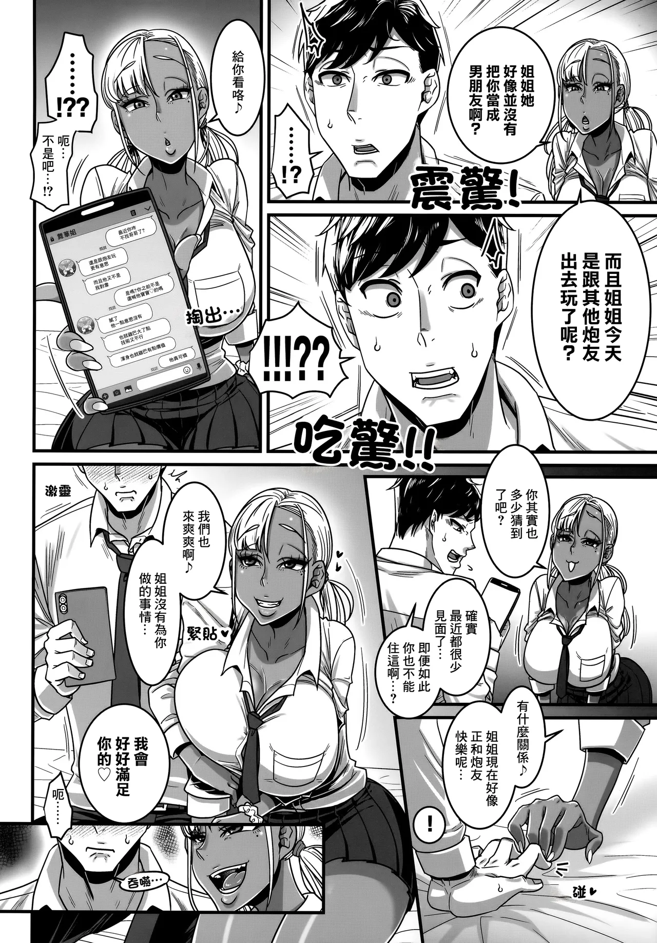Sefure Ijou Koibito Miman ~Kanojo no Imouto JK Hen~ | 炮友以上戀人未滿～女友妹妹JK篇～ page 3 full