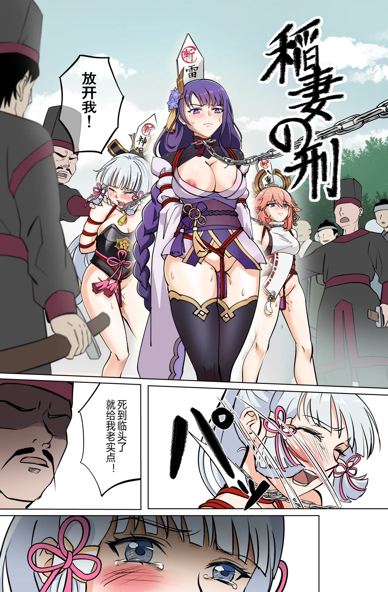 稲妻の刑+宵宫の陣 page 2 full