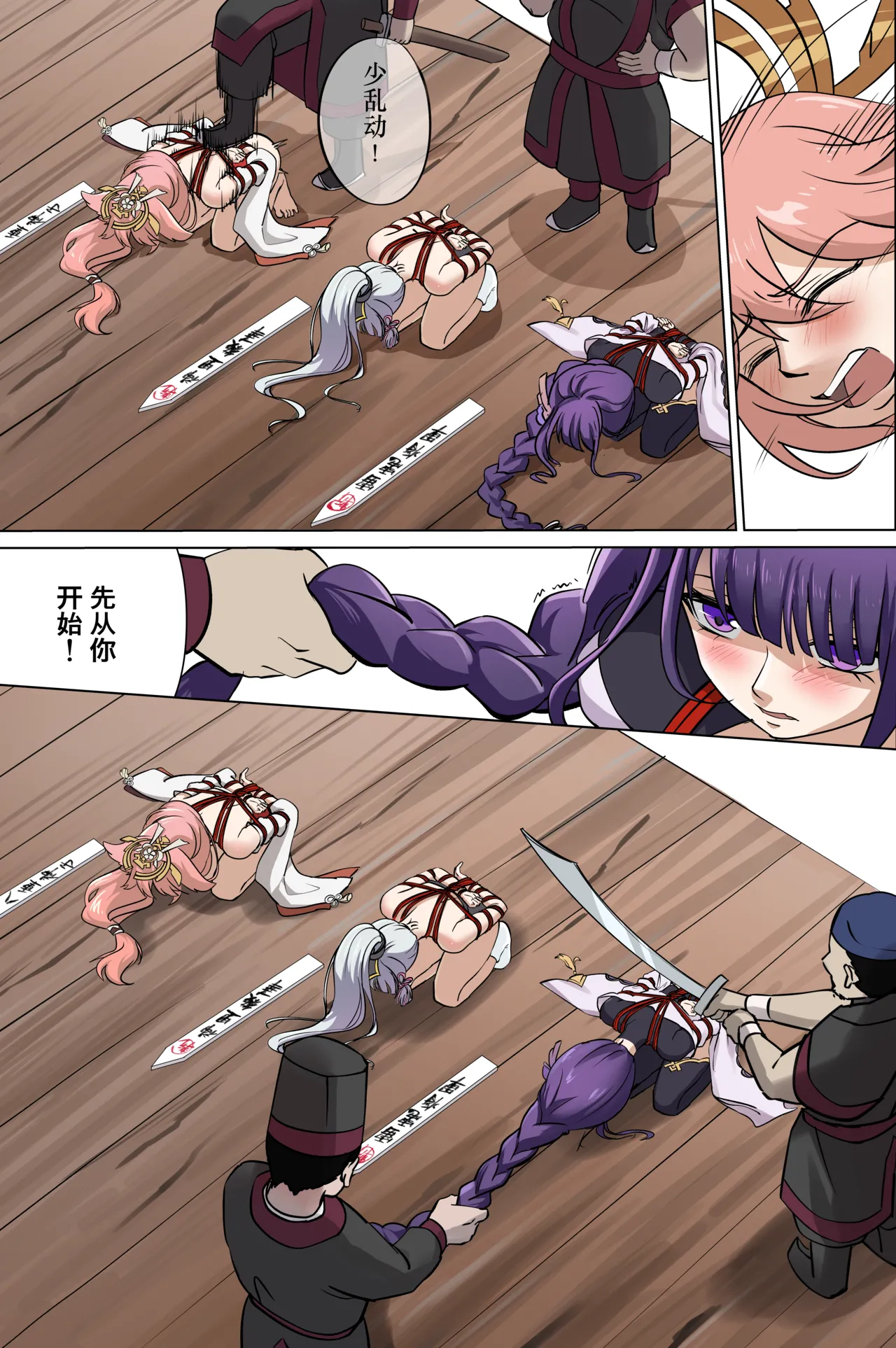 稲妻の刑+宵宫の陣 page 5 full