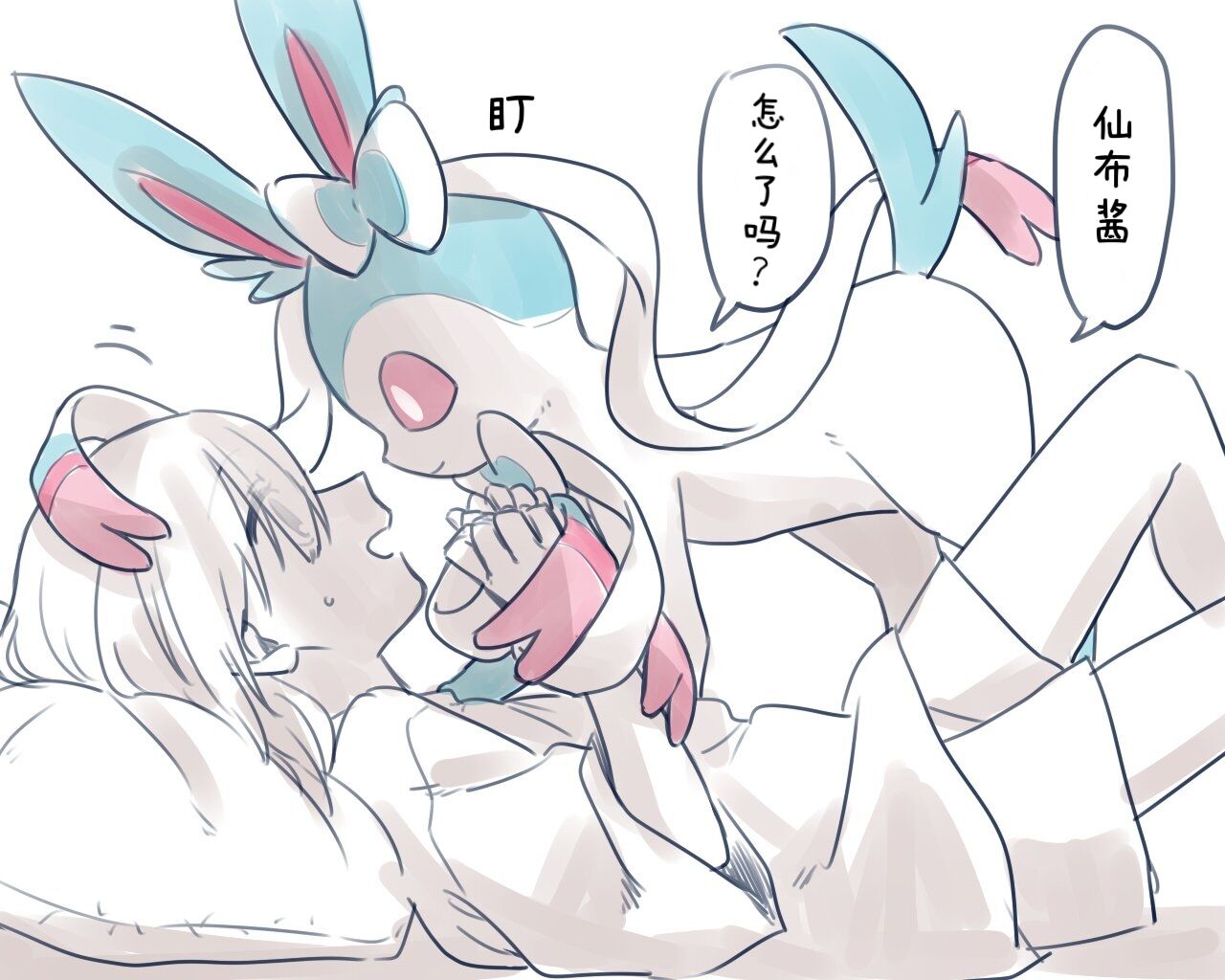 病娇仙子伊布X无知的训练家（阿布的个人汉化） page 1 full