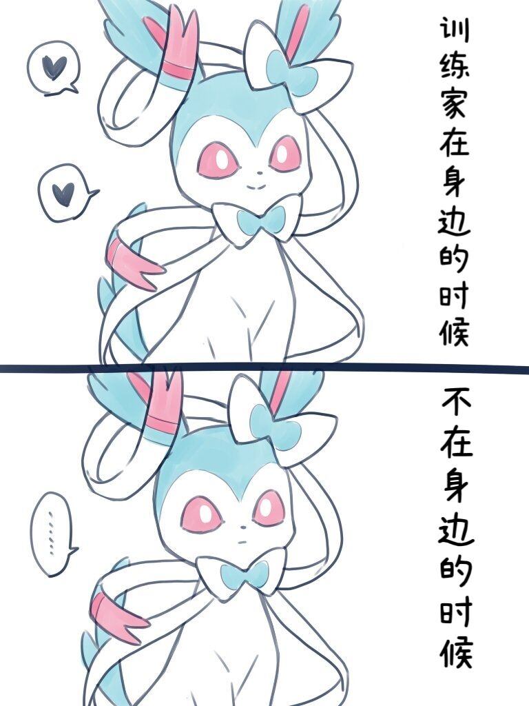 病娇仙子伊布X无知的训练家（阿布的个人汉化） page 6 full