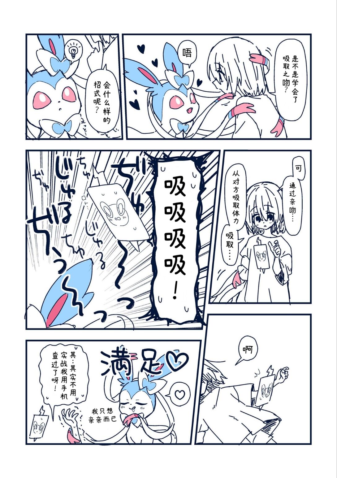 病娇仙子伊布X无知的训练家（阿布的个人汉化） page 7 full