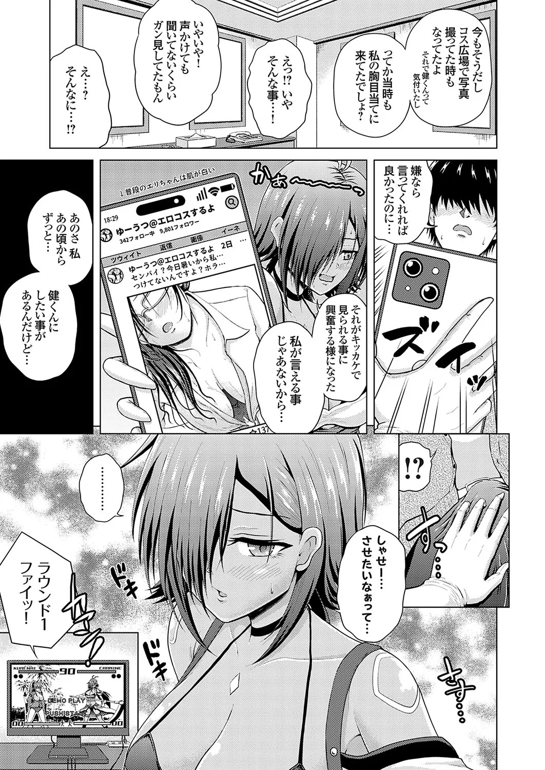 裏垢女子がやって来る！～もぎゅっとコスで接近！ page 5 full