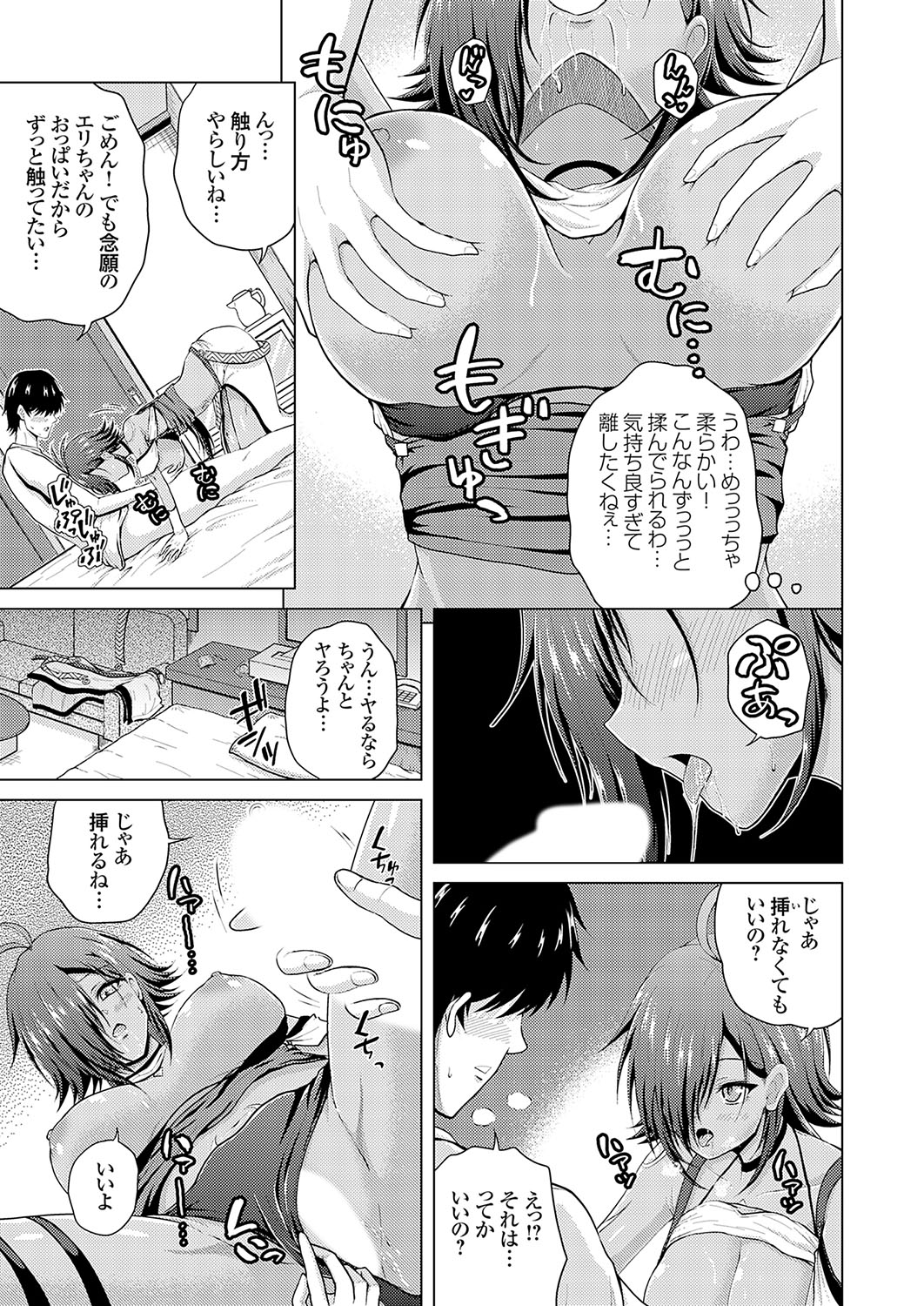 裏垢女子がやって来る！～もぎゅっとコスで接近！ page 7 full