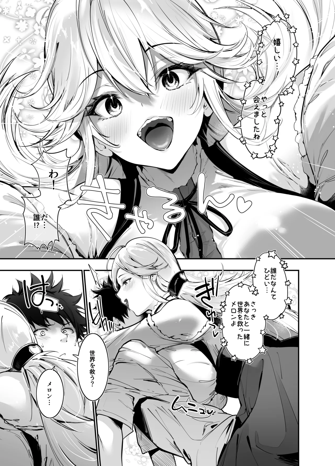 ゲームの中から異世界転生してきた爆乳お姫様を種付けHでわからせちゃう話 page 4 full