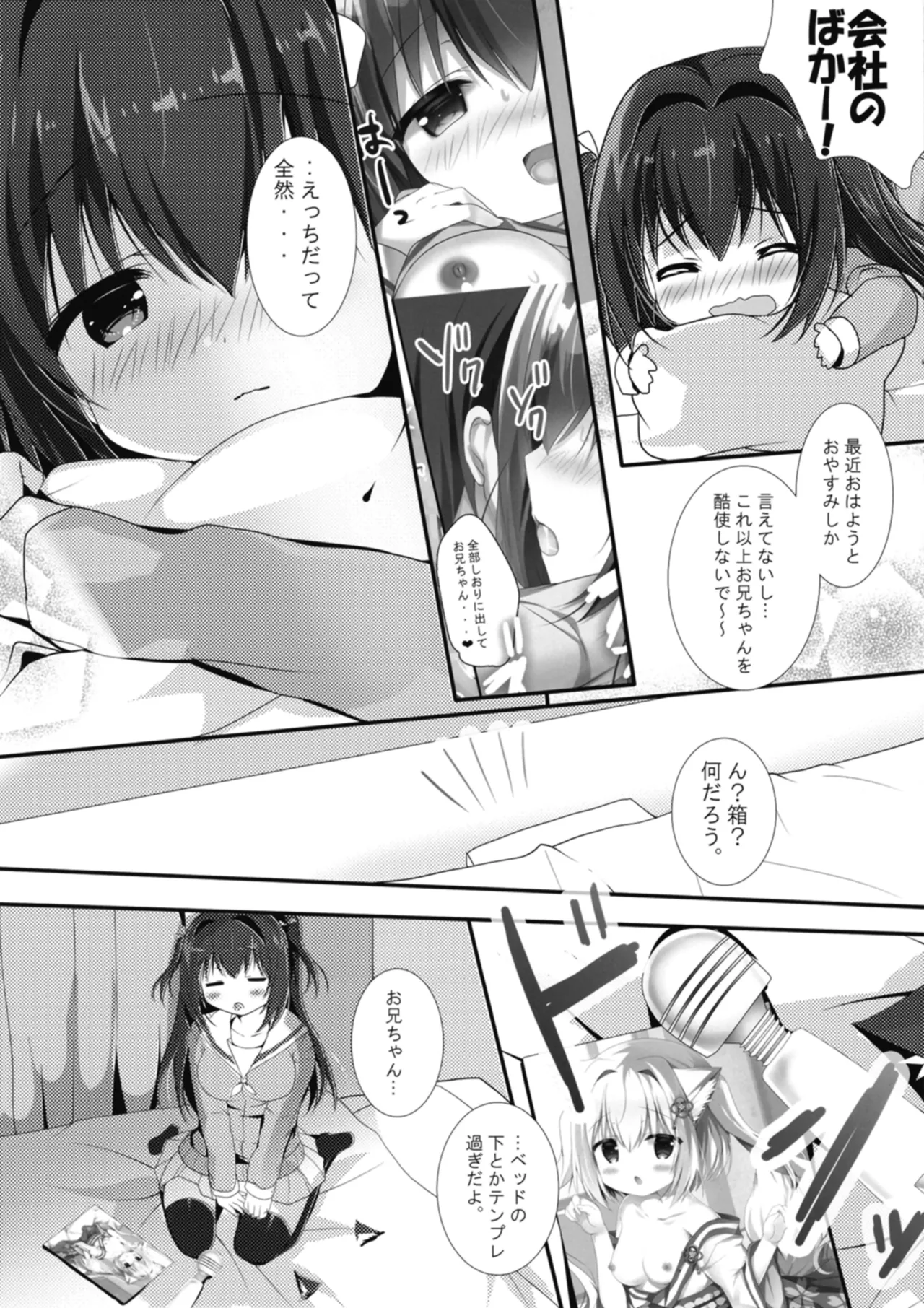 Amaete Ii yo, Oniichan 2 page 7 full