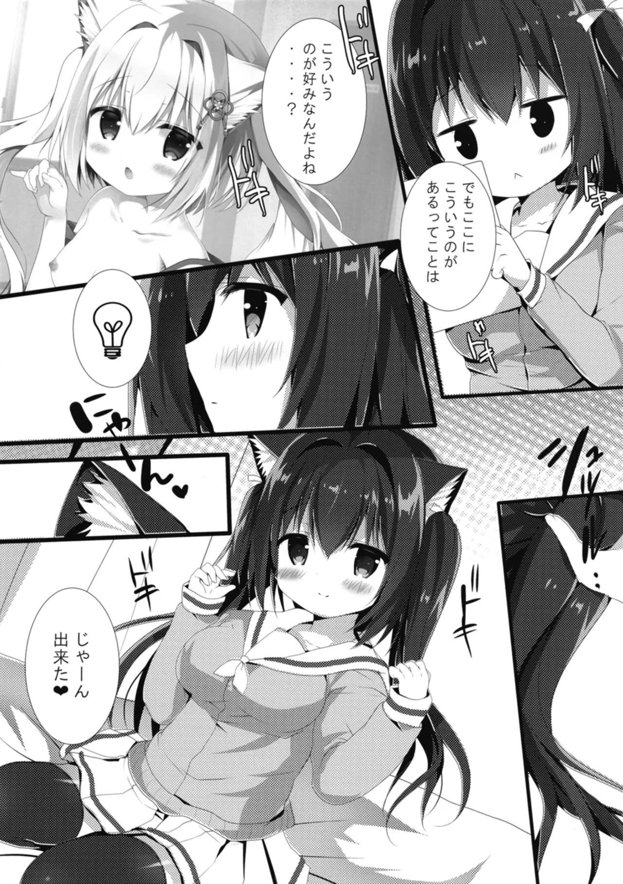 Amaete Ii yo, Oniichan 2 page 8 full