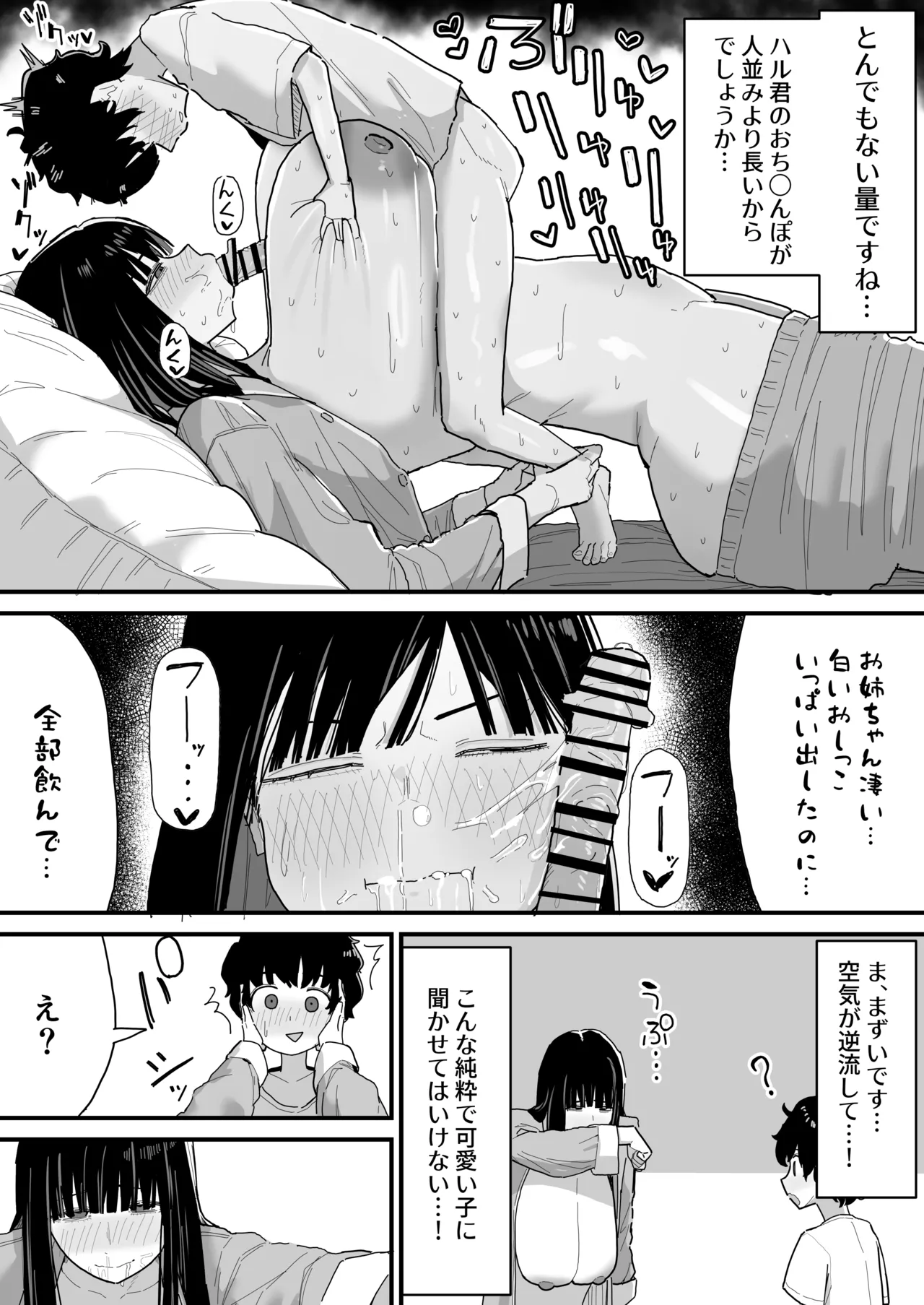 添い寝してくれる親戚のおね〇さん page 4 full