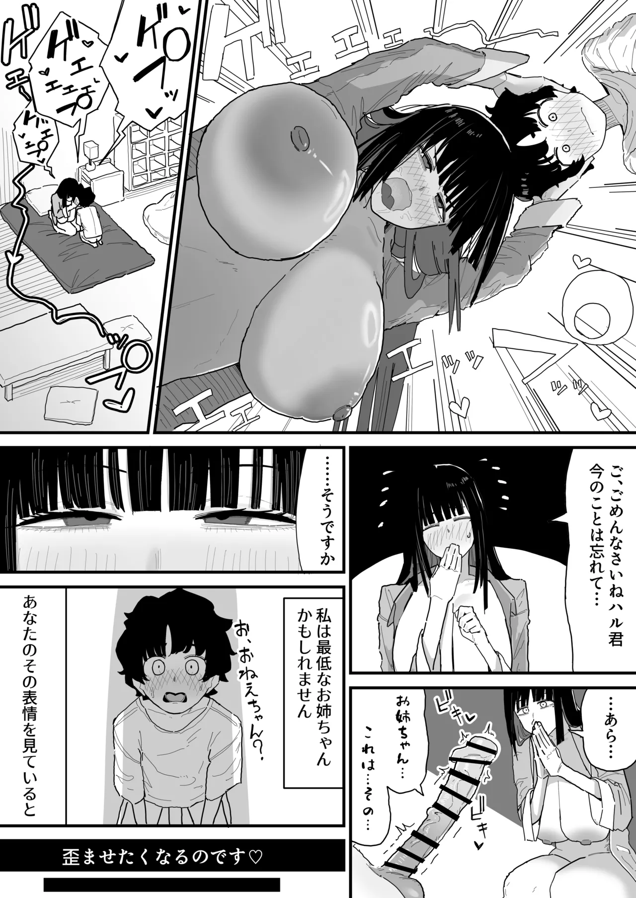 添い寝してくれる親戚のおね〇さん page 5 full