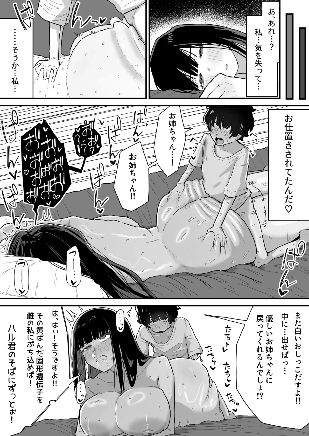 添い寝してくれる親戚のおね〇さん page 7 full