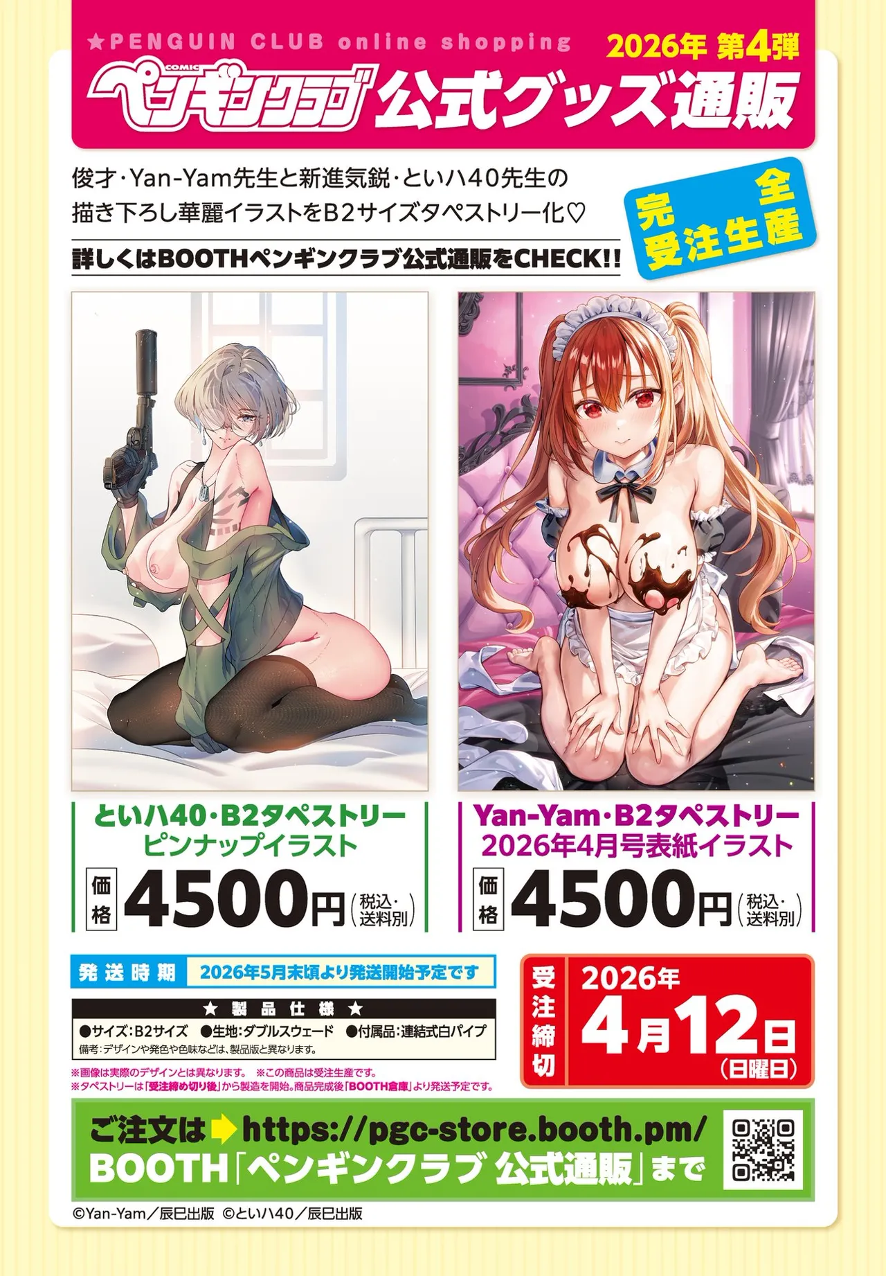 COMIC Penguin Club 2026-04 page 8 full