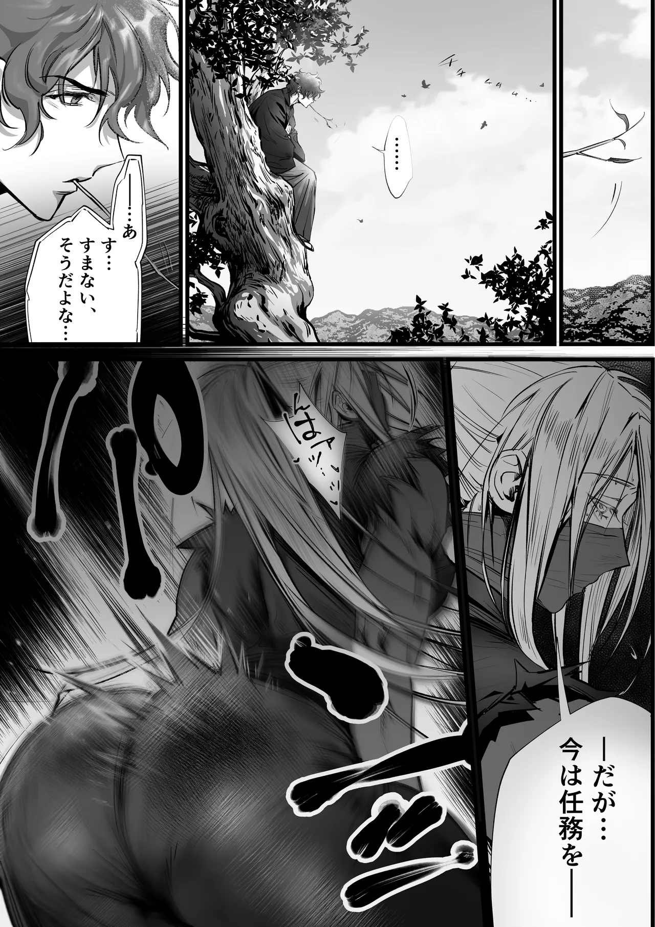 隠密ー忍びの御仕事弐 page 2 full