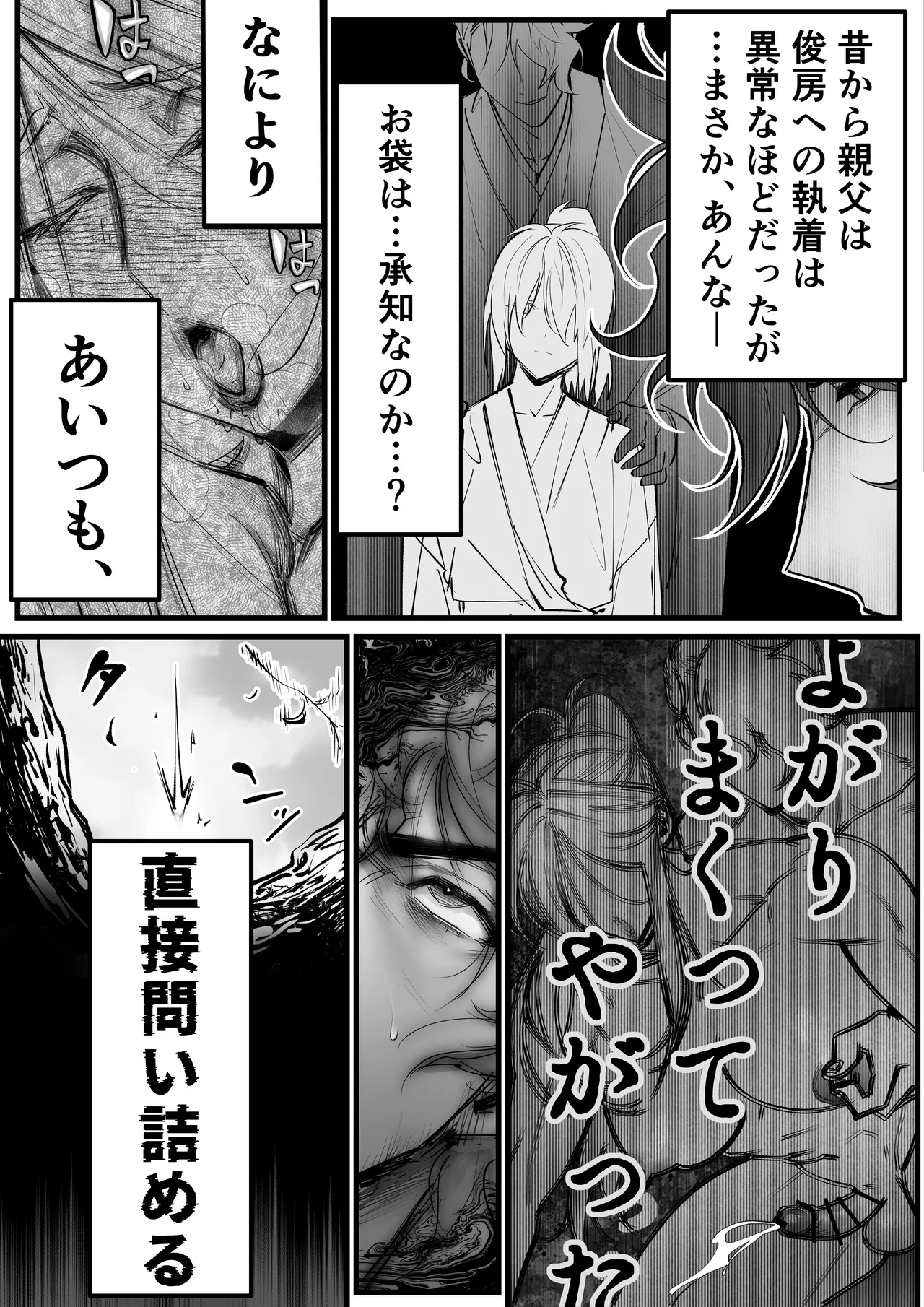 隠密ー忍びの御仕事弐 page 4 full