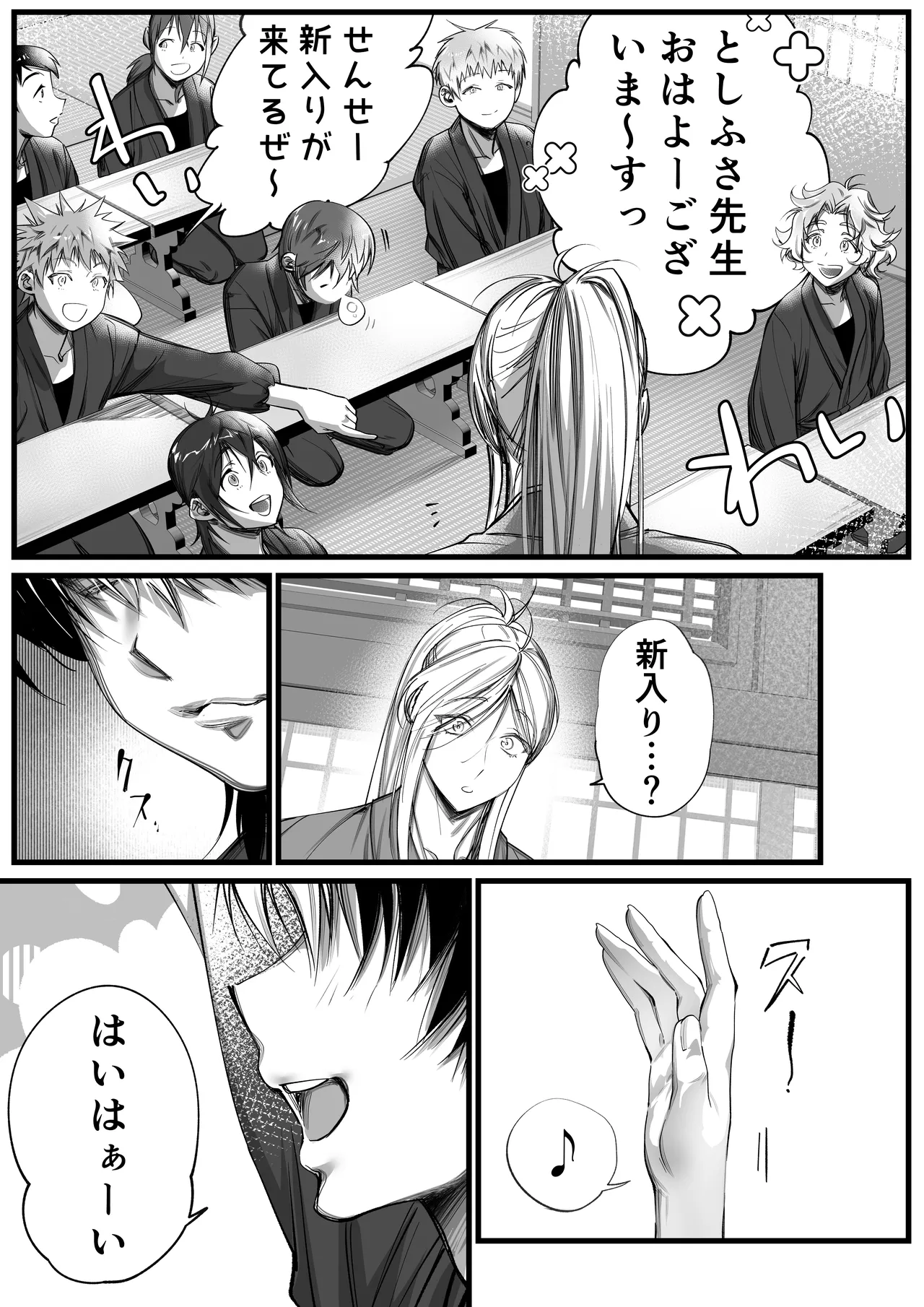 隠密ー忍びの御仕事弐 page 6 full
