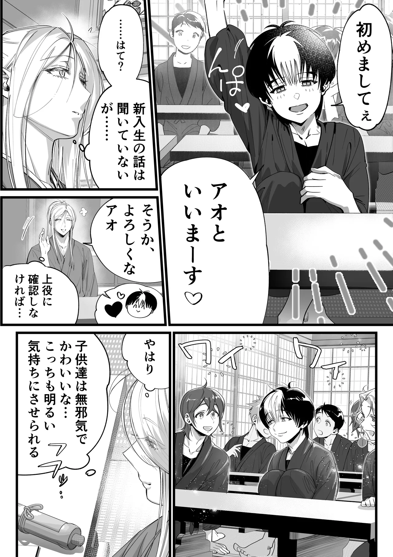 隠密ー忍びの御仕事弐 page 7 full