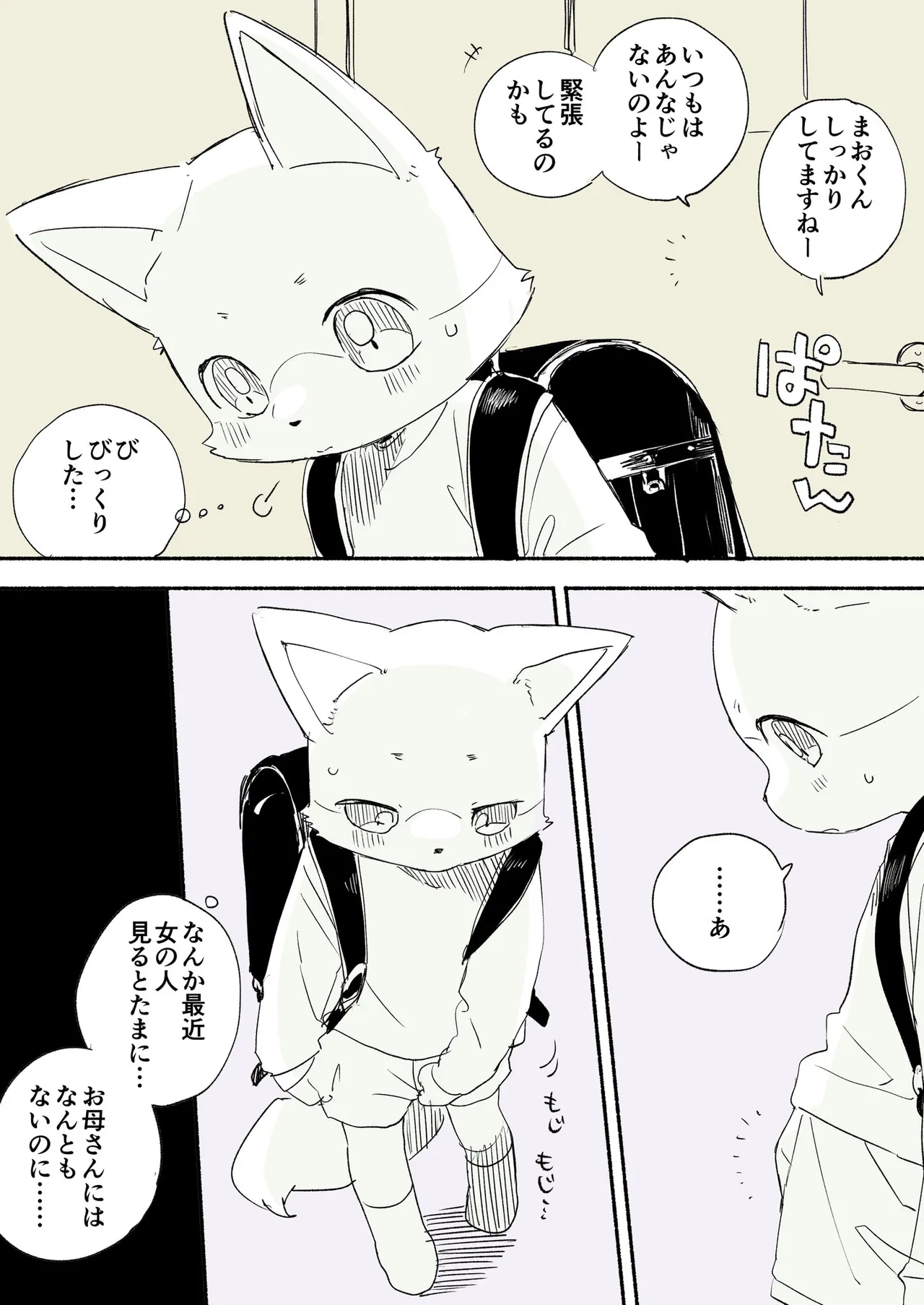 Kurimo Jinguy - Mao-Kun page 3 full