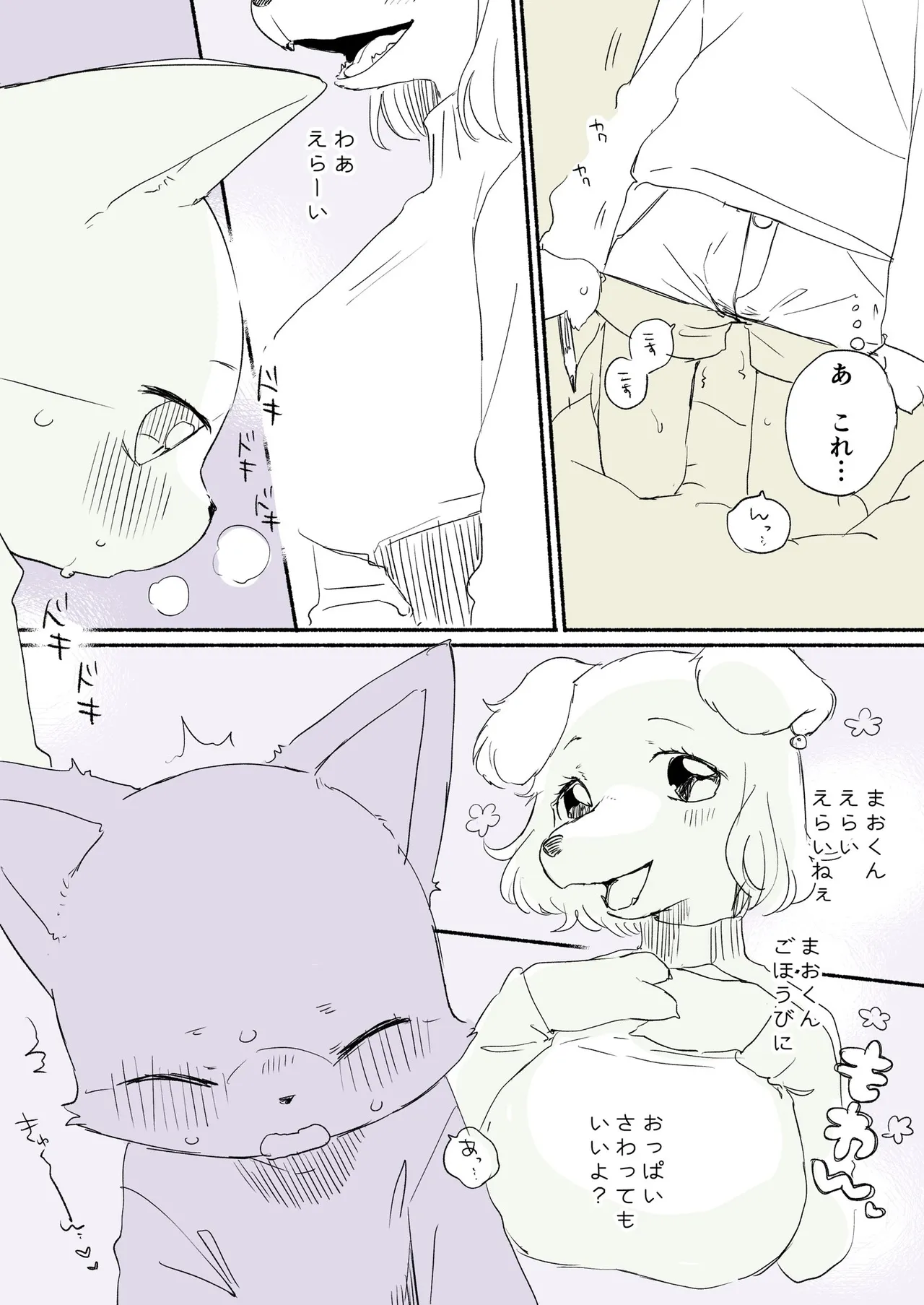 Kurimo Jinguy - Mao-Kun page 5 full