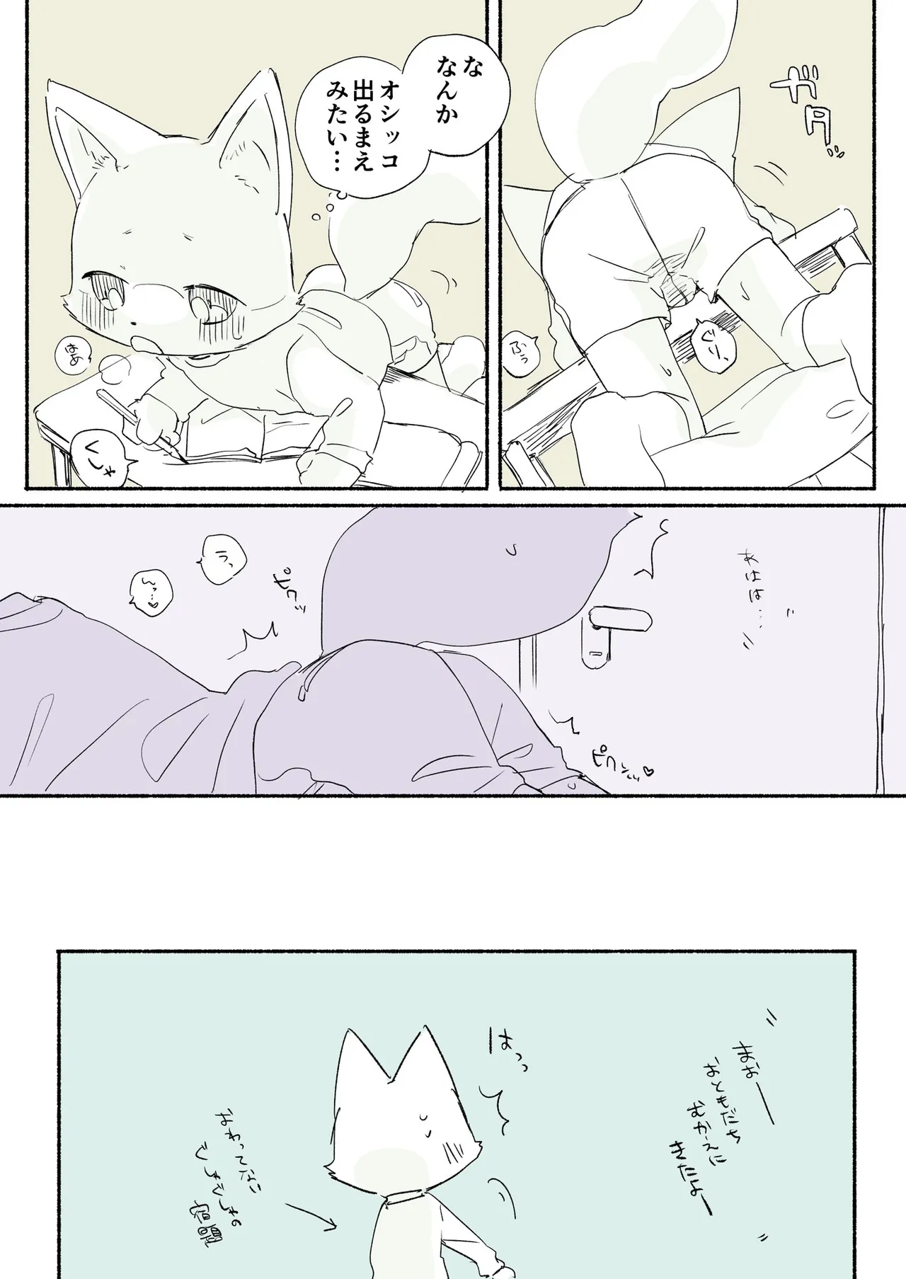 Kurimo Jinguy - Mao-Kun page 6 full