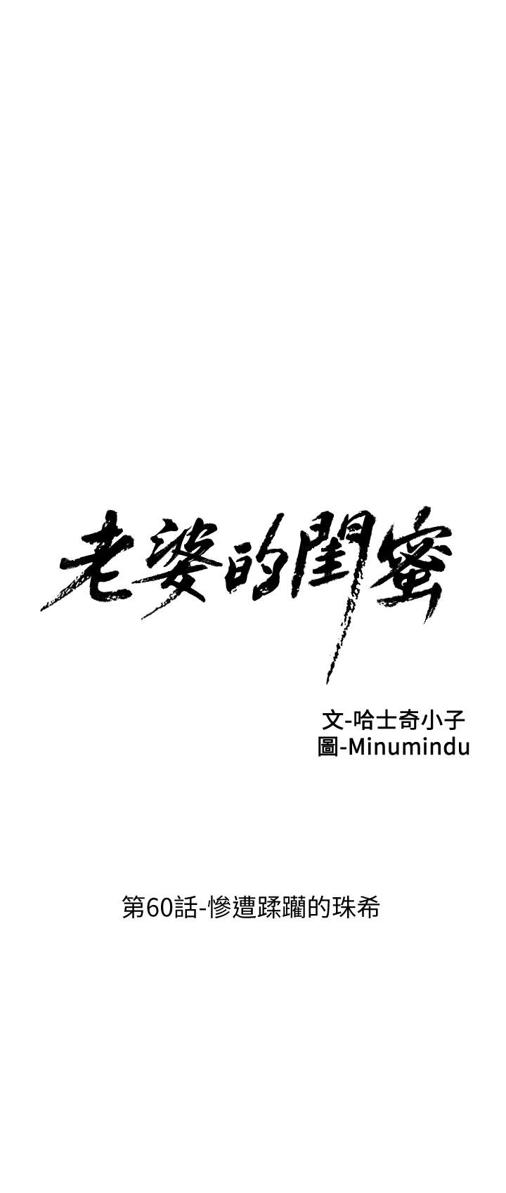 老婆的闺蜜 | 老婆的閨蜜 60-90 END page 7 full