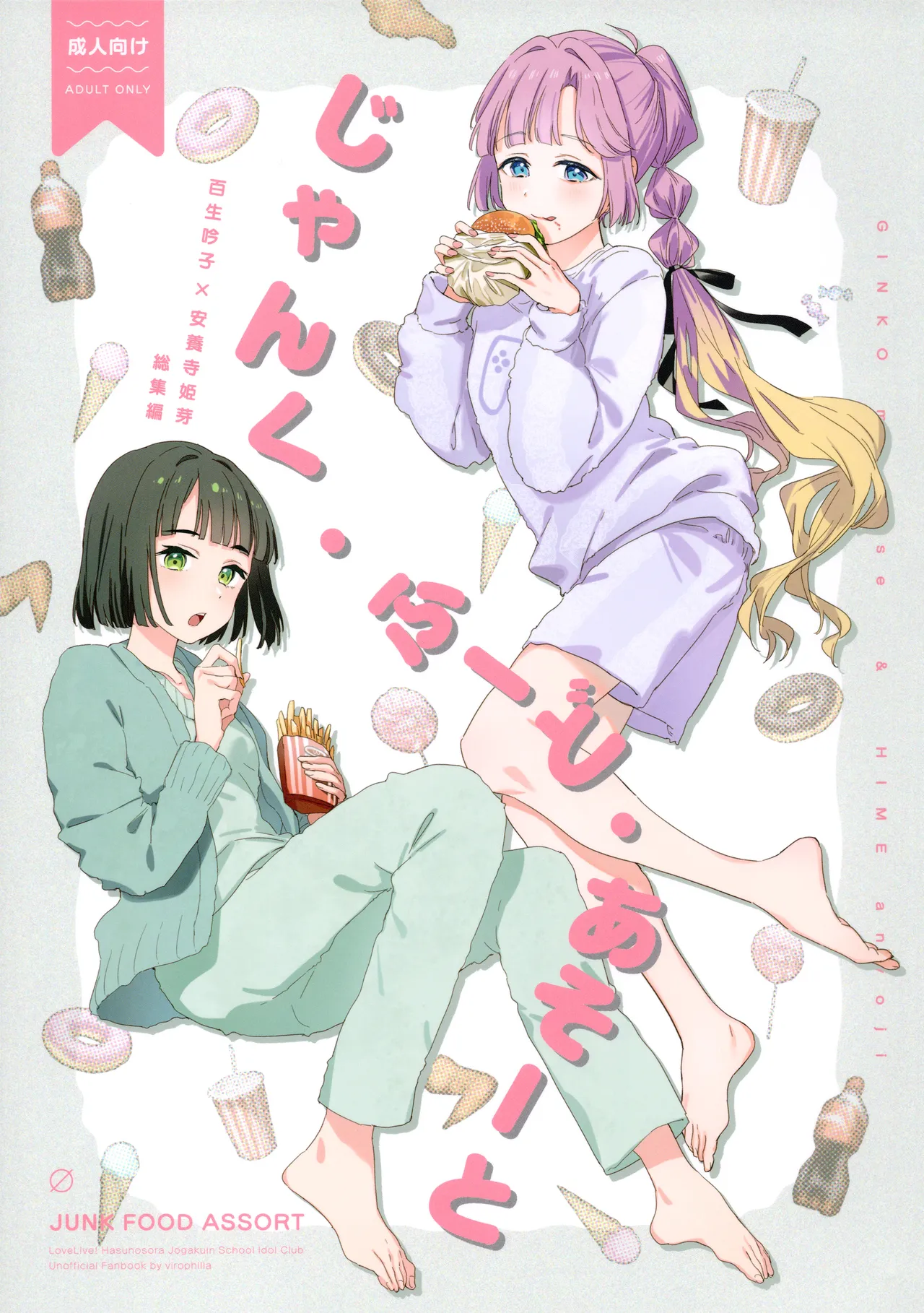 Junk Food Assort page 1 full