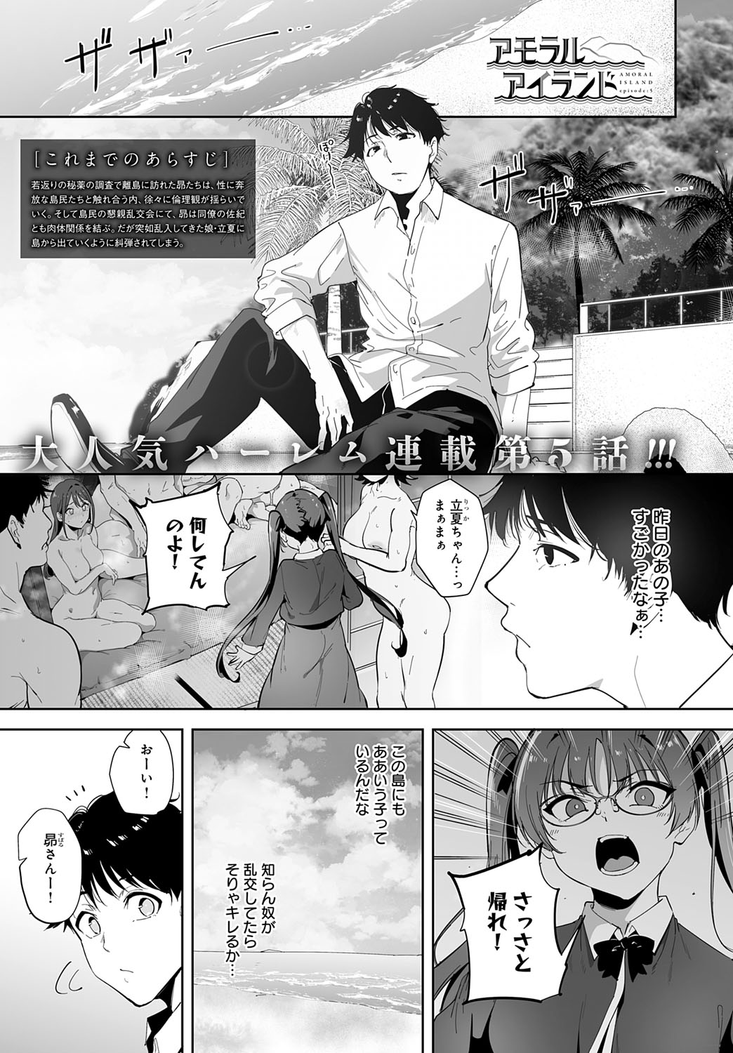 Amoral Island: Episode 5 page 1 full