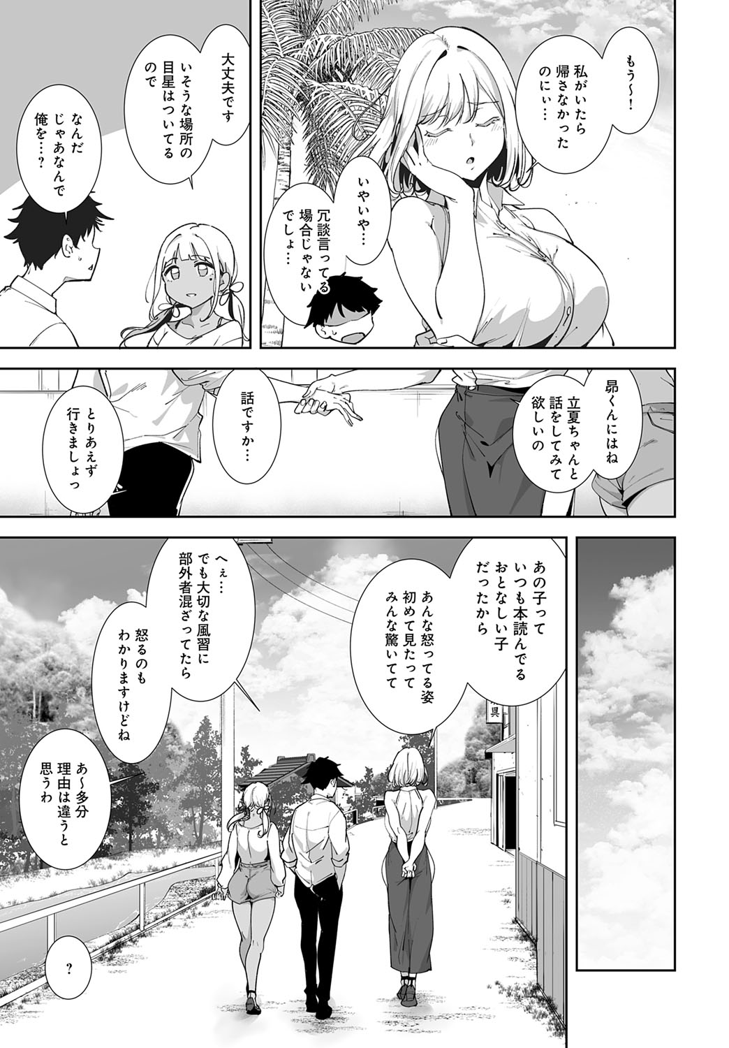 Amoral Island: Episode 5 page 3 full