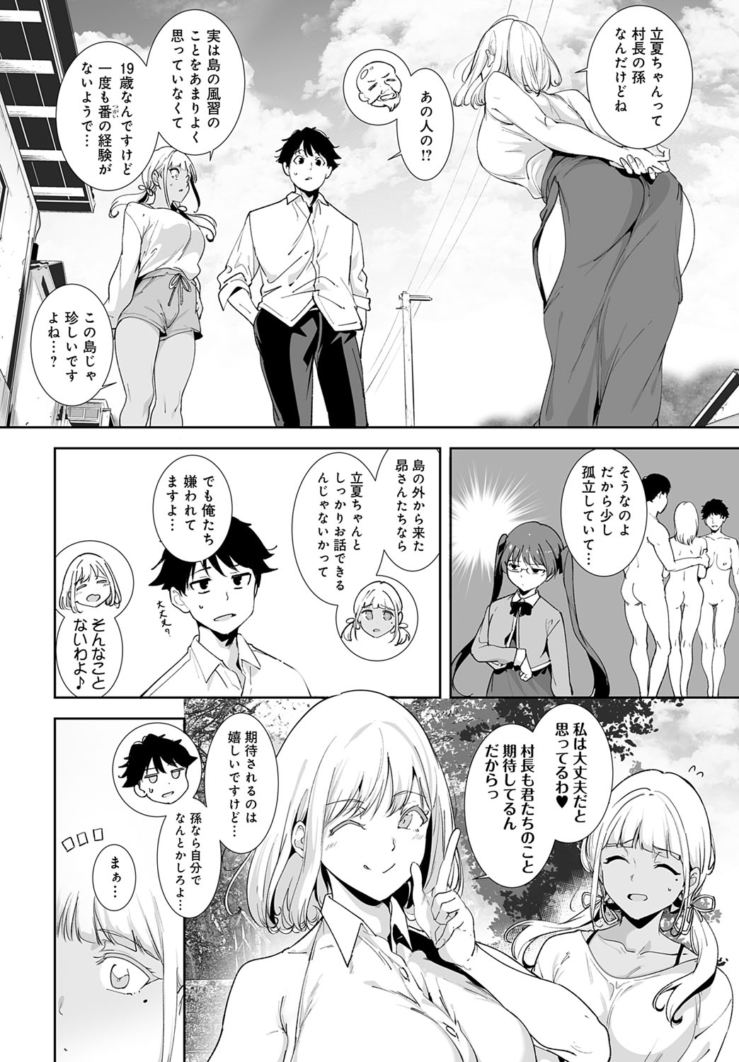 Amoral Island: Episode 5 page 4 full