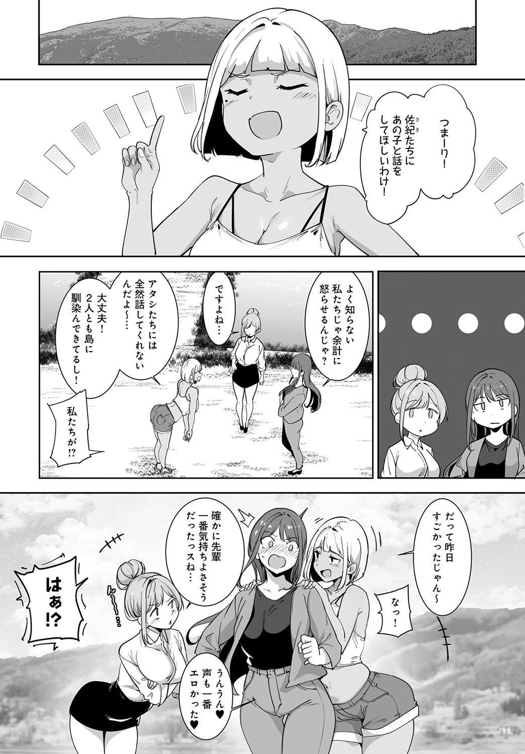 Amoral Island: Episode 5 page 6 full