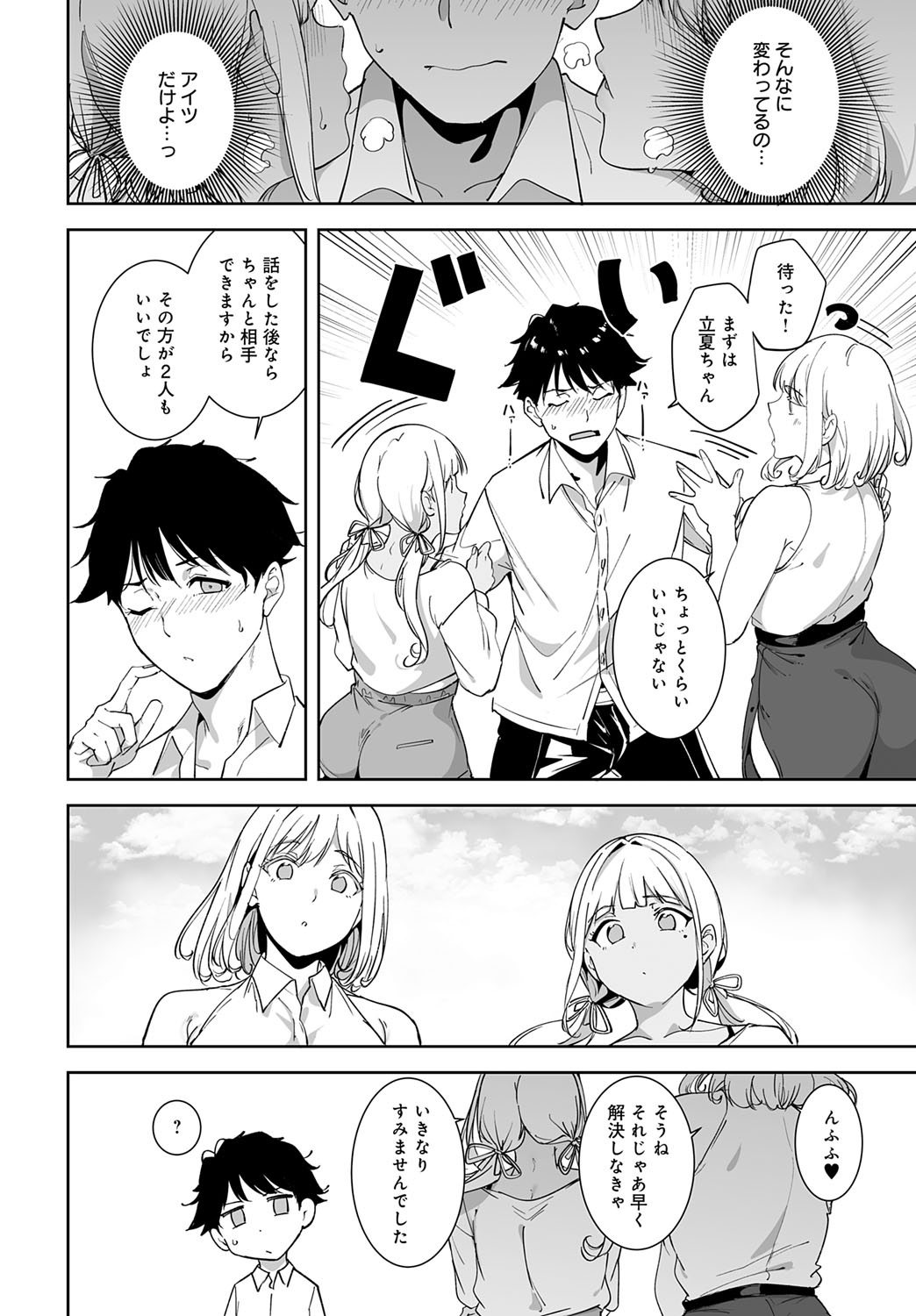 Amoral Island: Episode 5 page 8 full