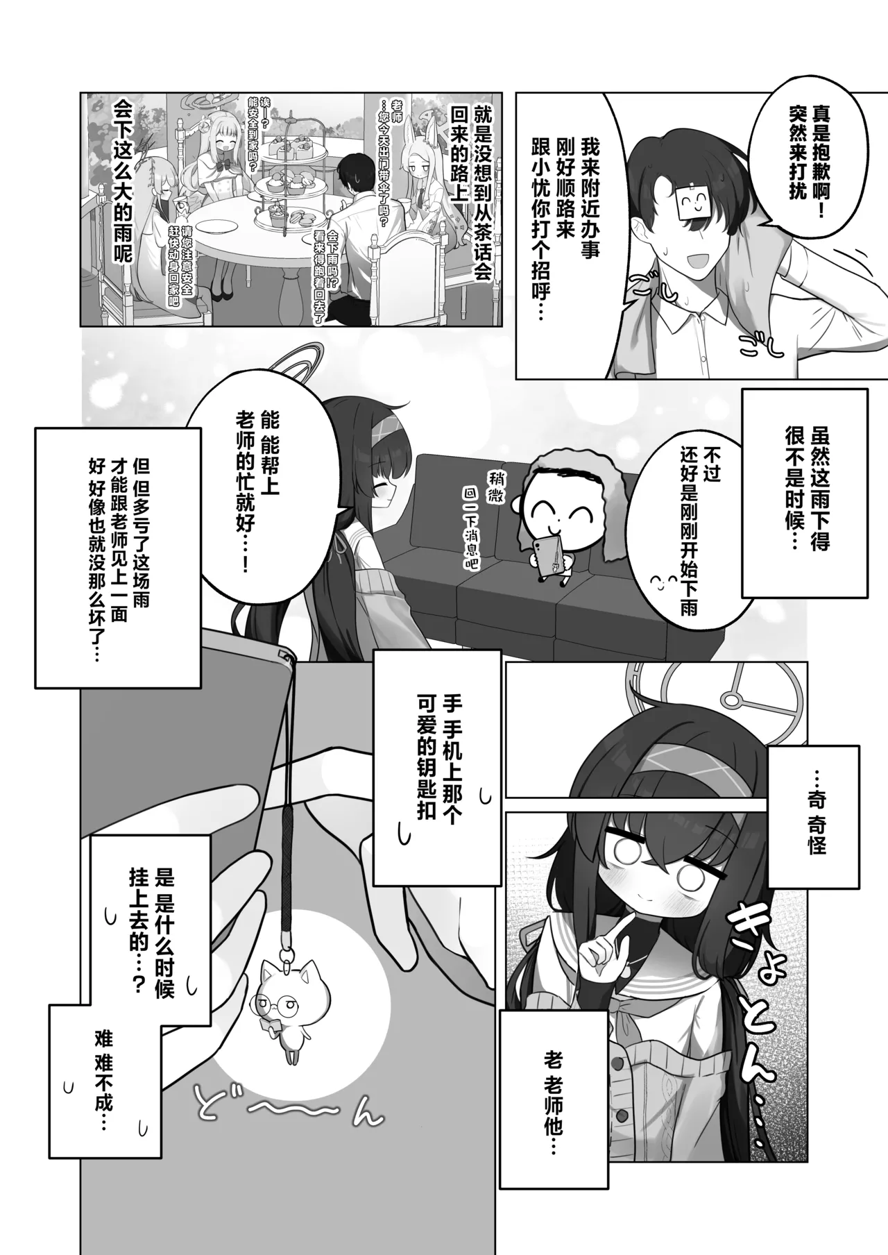 Tsumetai Ame ga Hareru made | 待这冰冷雨夜放晴时 page 4 full