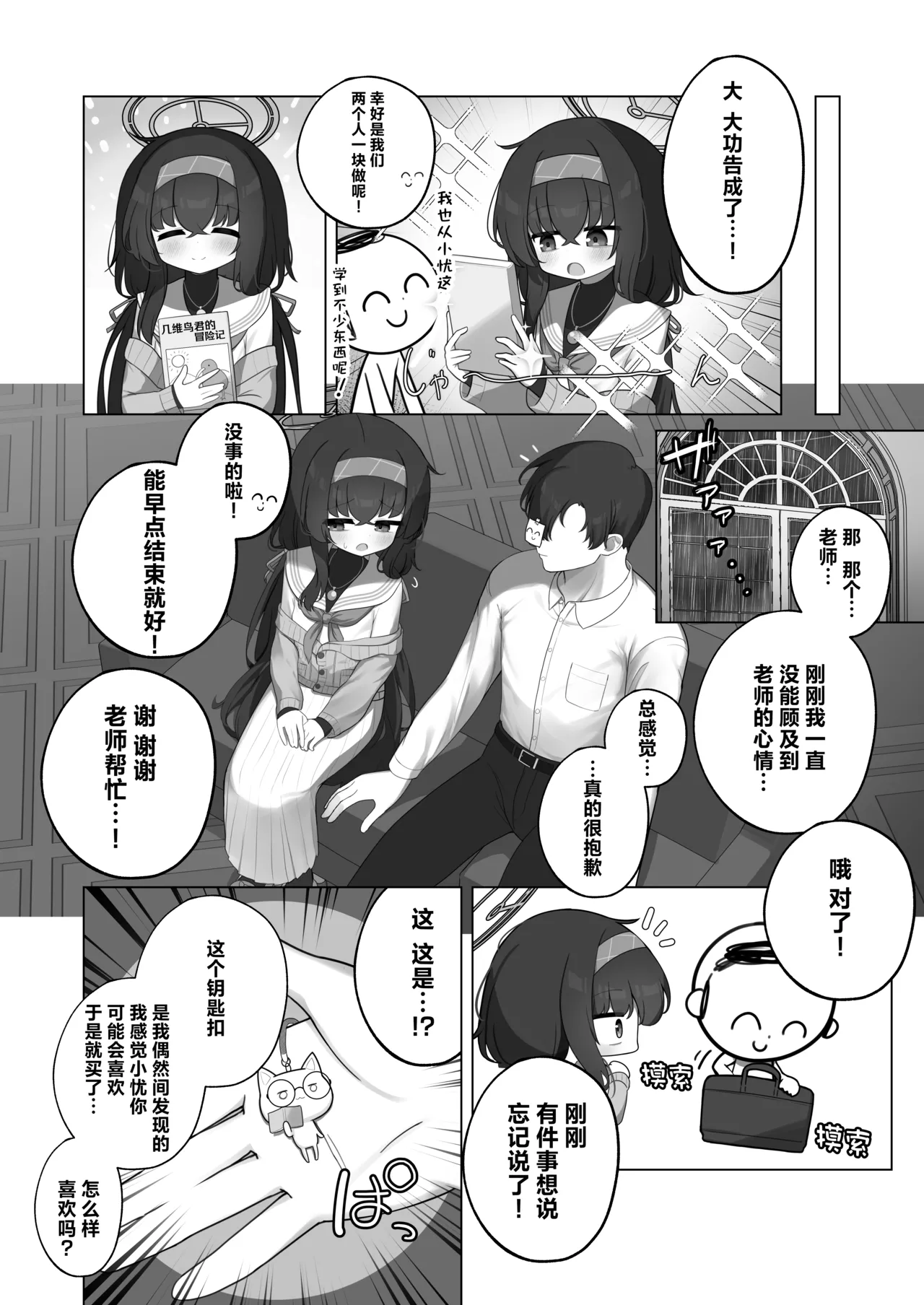 Tsumetai Ame ga Hareru made | 待这冰冷雨夜放晴时 page 8 full