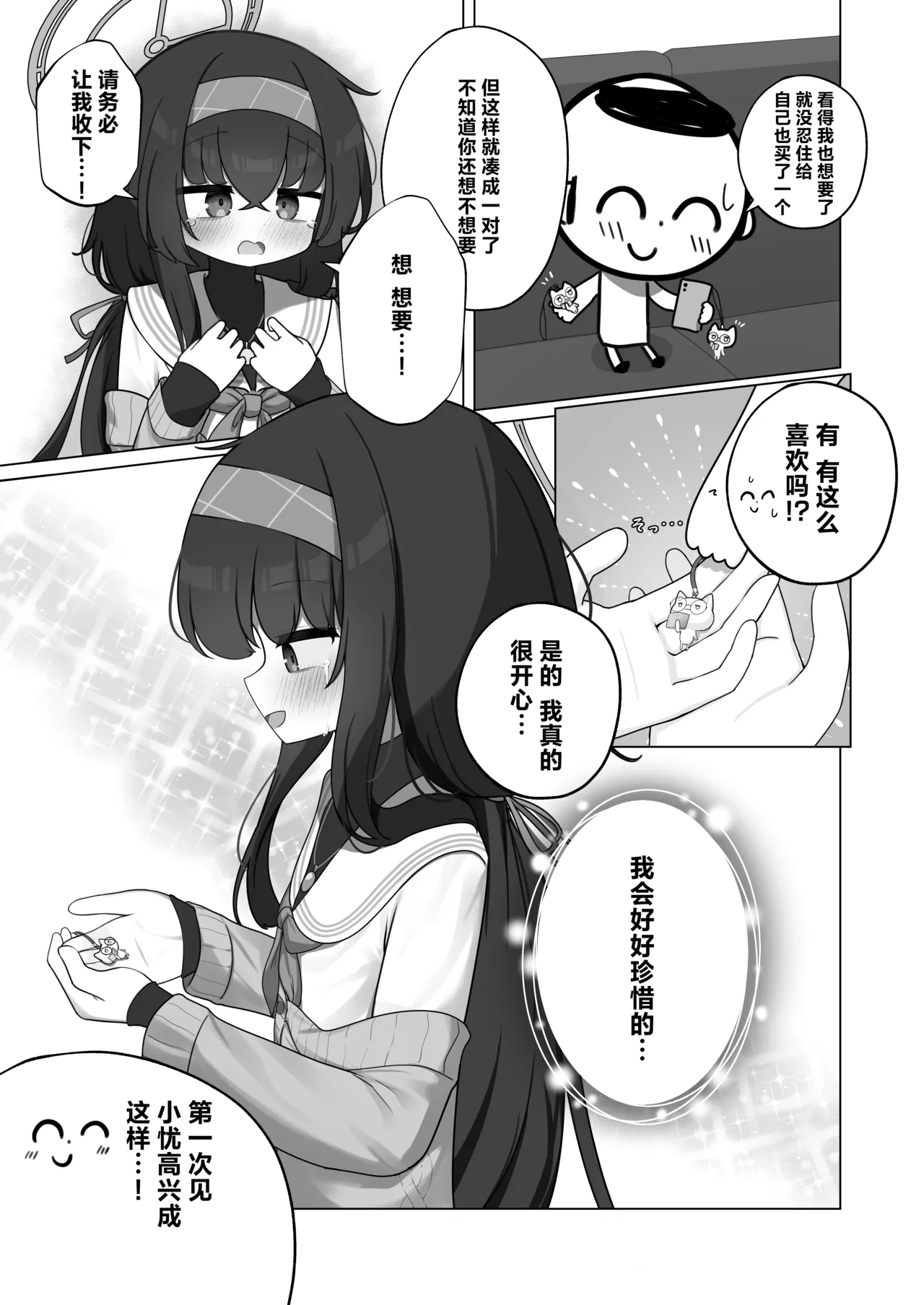 Tsumetai Ame ga Hareru made | 待这冰冷雨夜放晴时 page 9 full