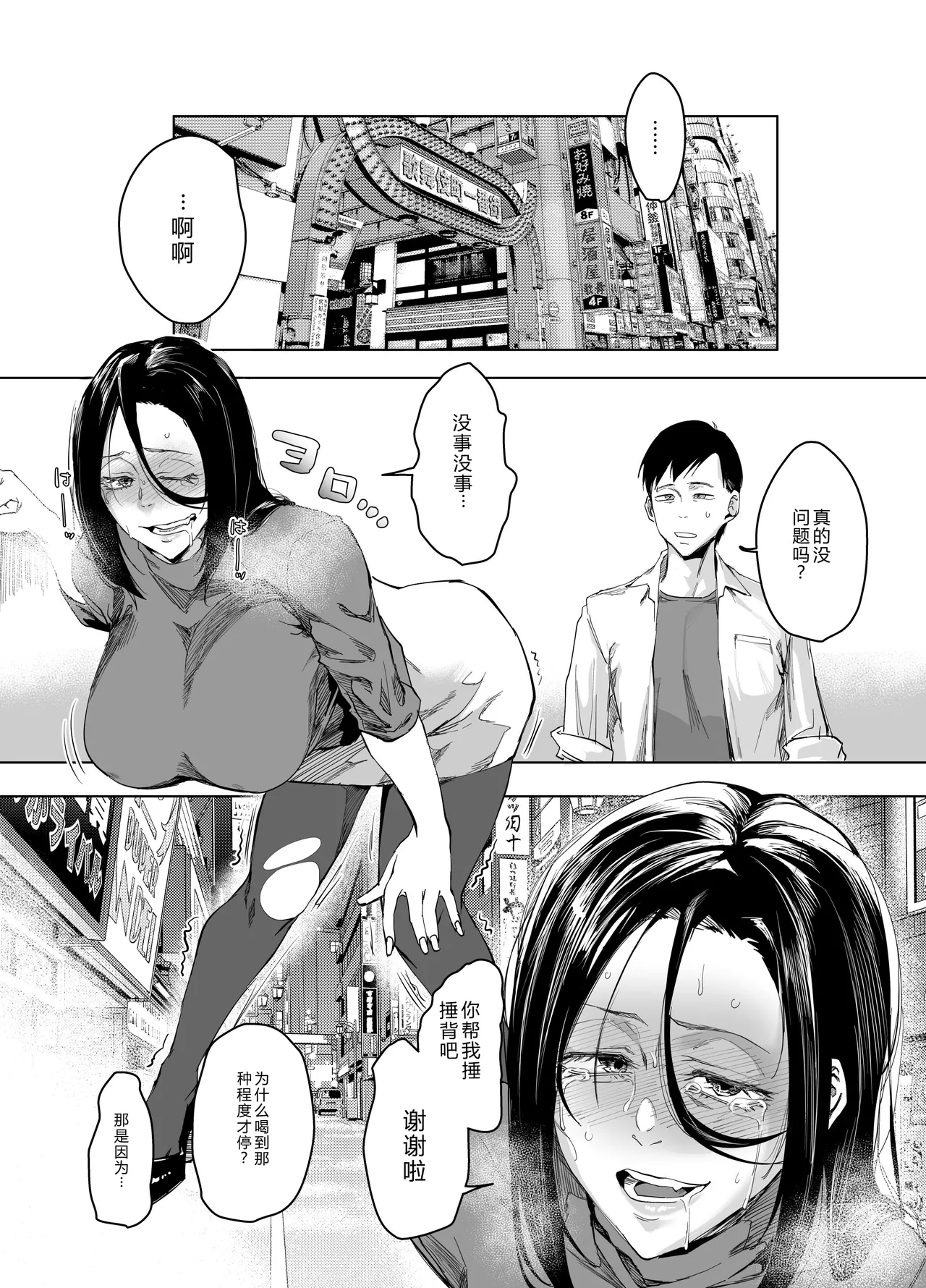 縛られたのは心1~2 page 3 full