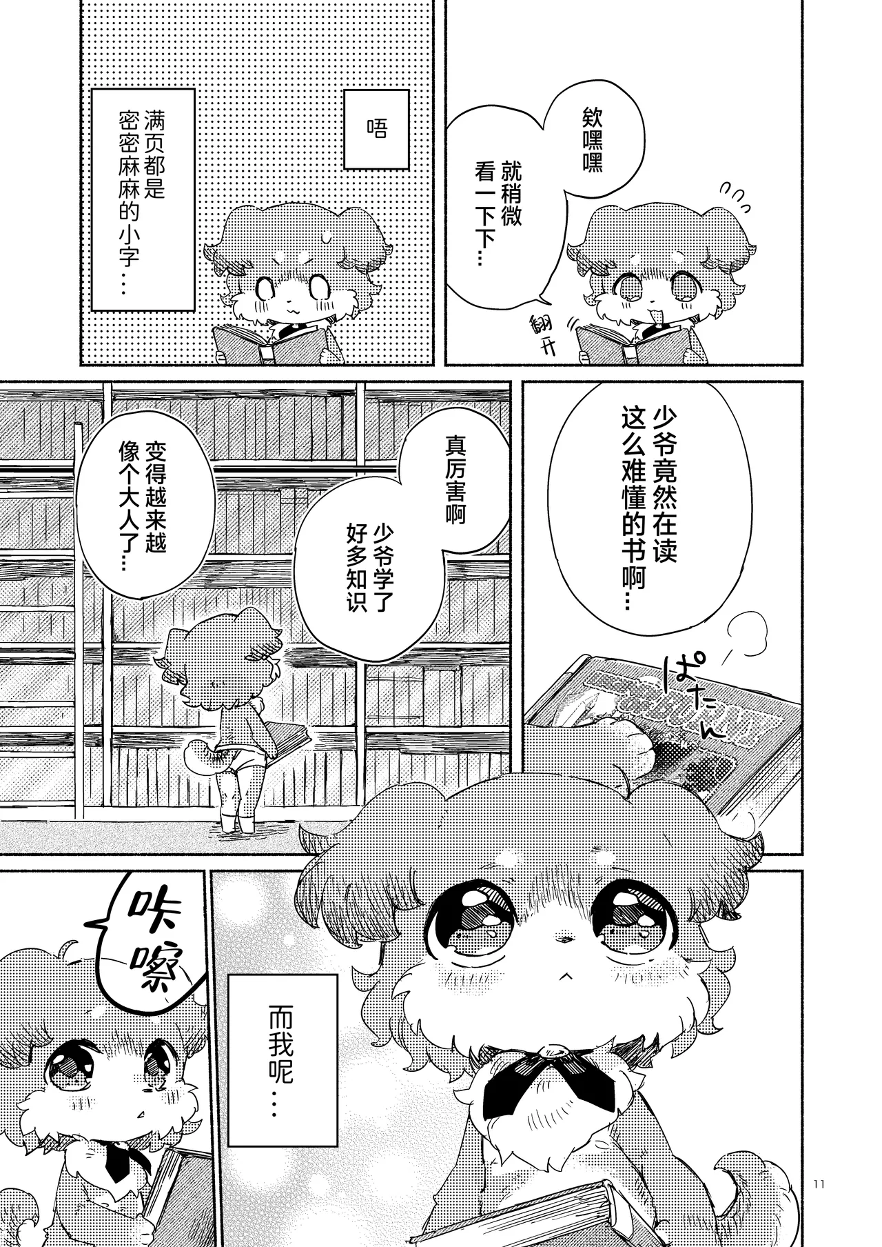 Botchan to Shitsuji Minarai kun | 少爷与见习管家 page 10 full