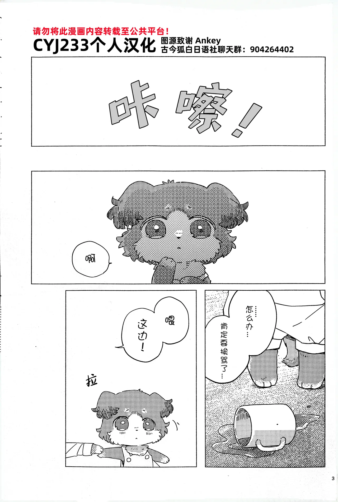 Botchan to Shitsuji Minarai kun | 少爷与见习管家 page 2 full