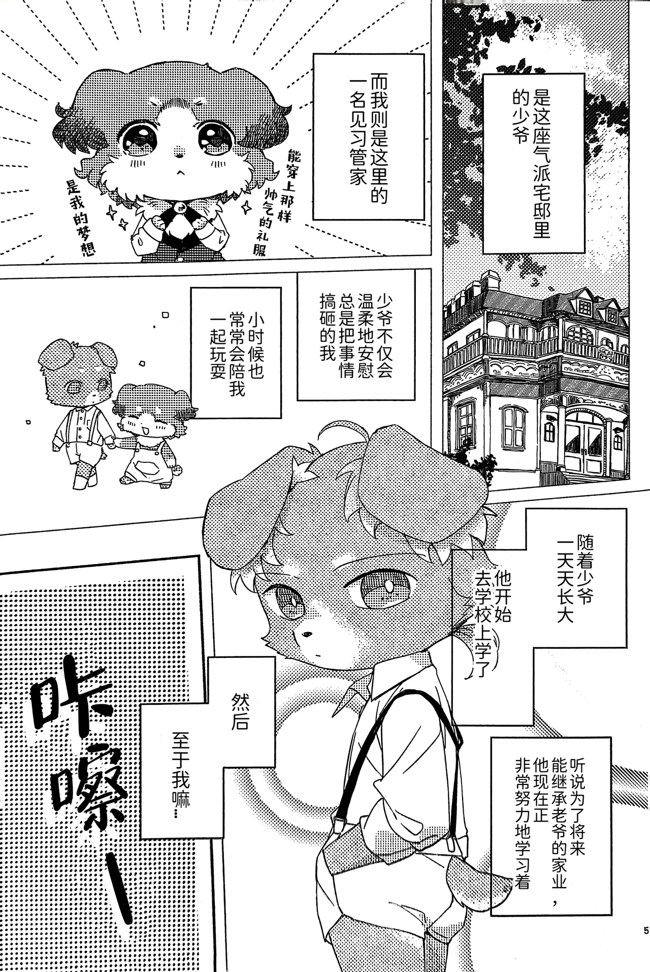 Botchan to Shitsuji Minarai kun | 少爷与见习管家 page 4 full