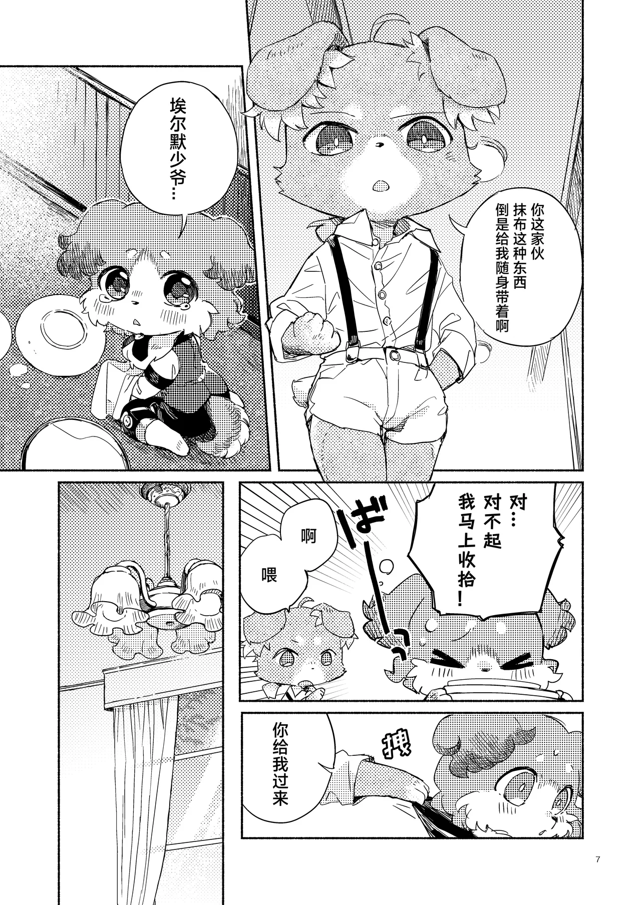Botchan to Shitsuji Minarai kun | 少爷与见习管家 page 6 full